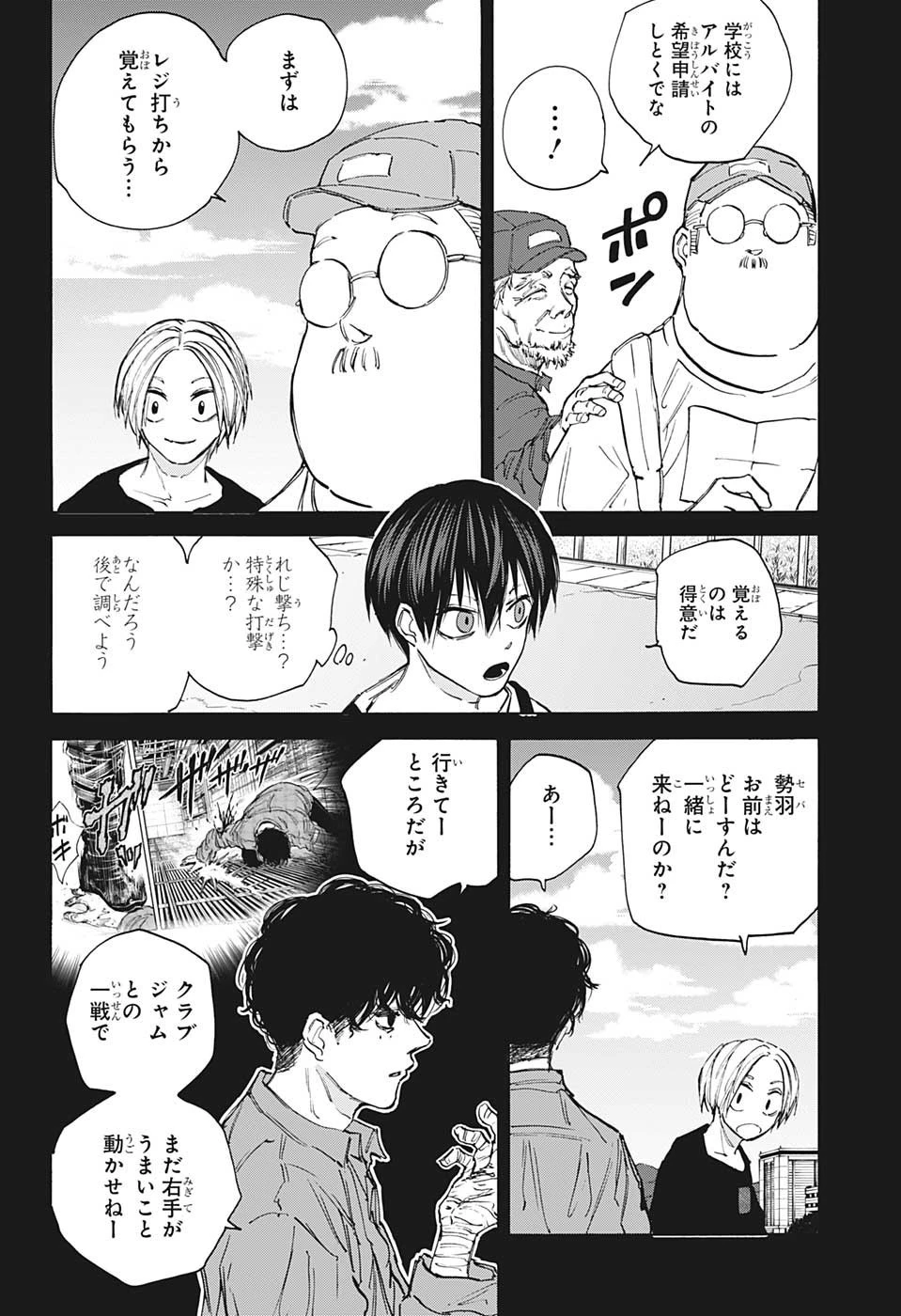デイズ 第105話 - 10