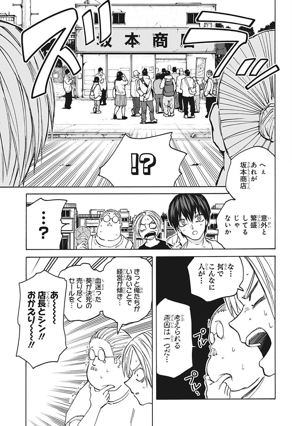 デイズ 第105話 - 13