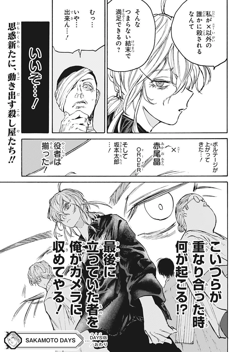 デイズ 第105話 - 21