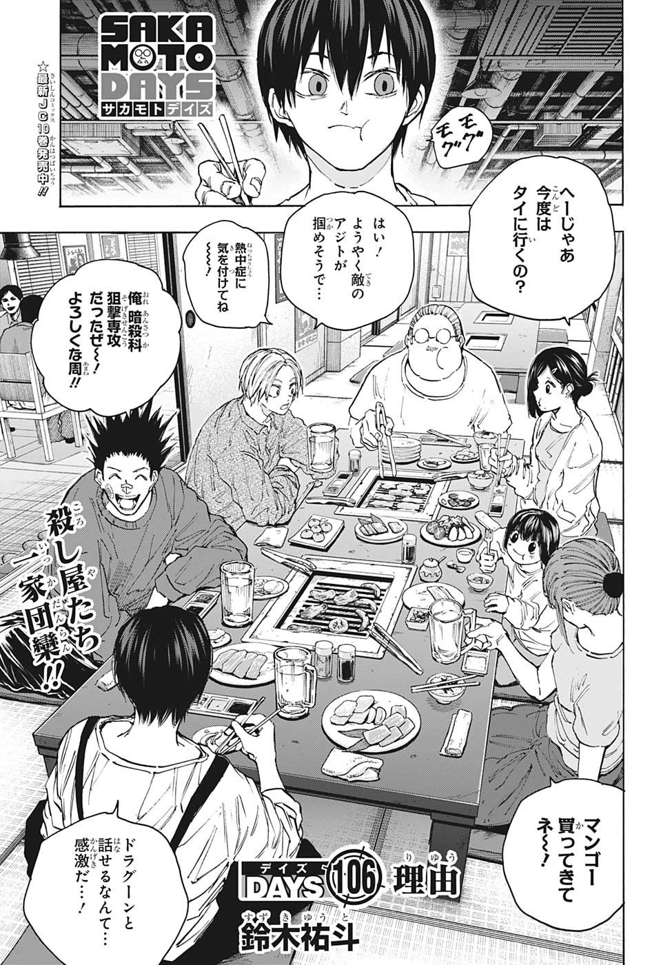 デイズ 第106話 - 1