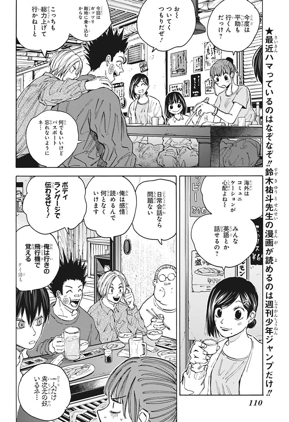 デイズ 第106話 - 2