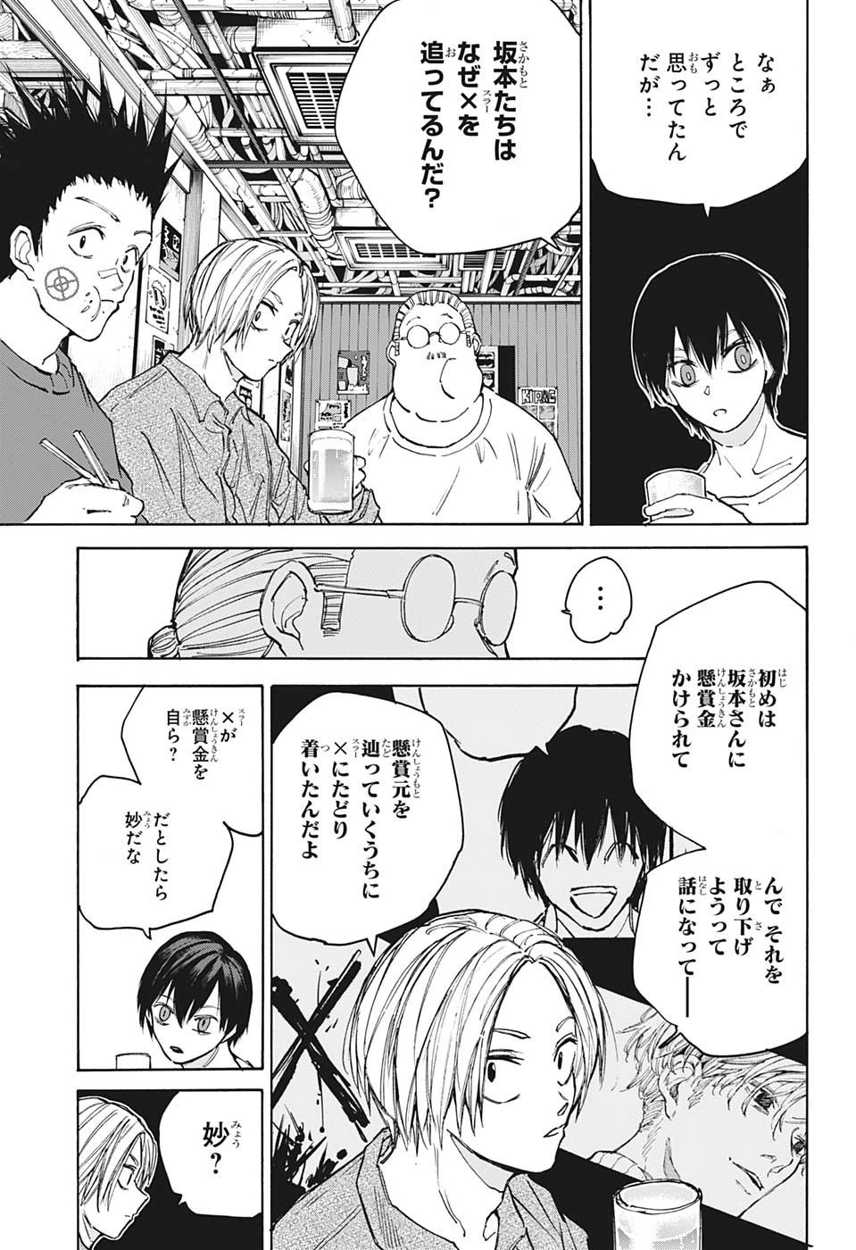 デイズ 第106話 - 3