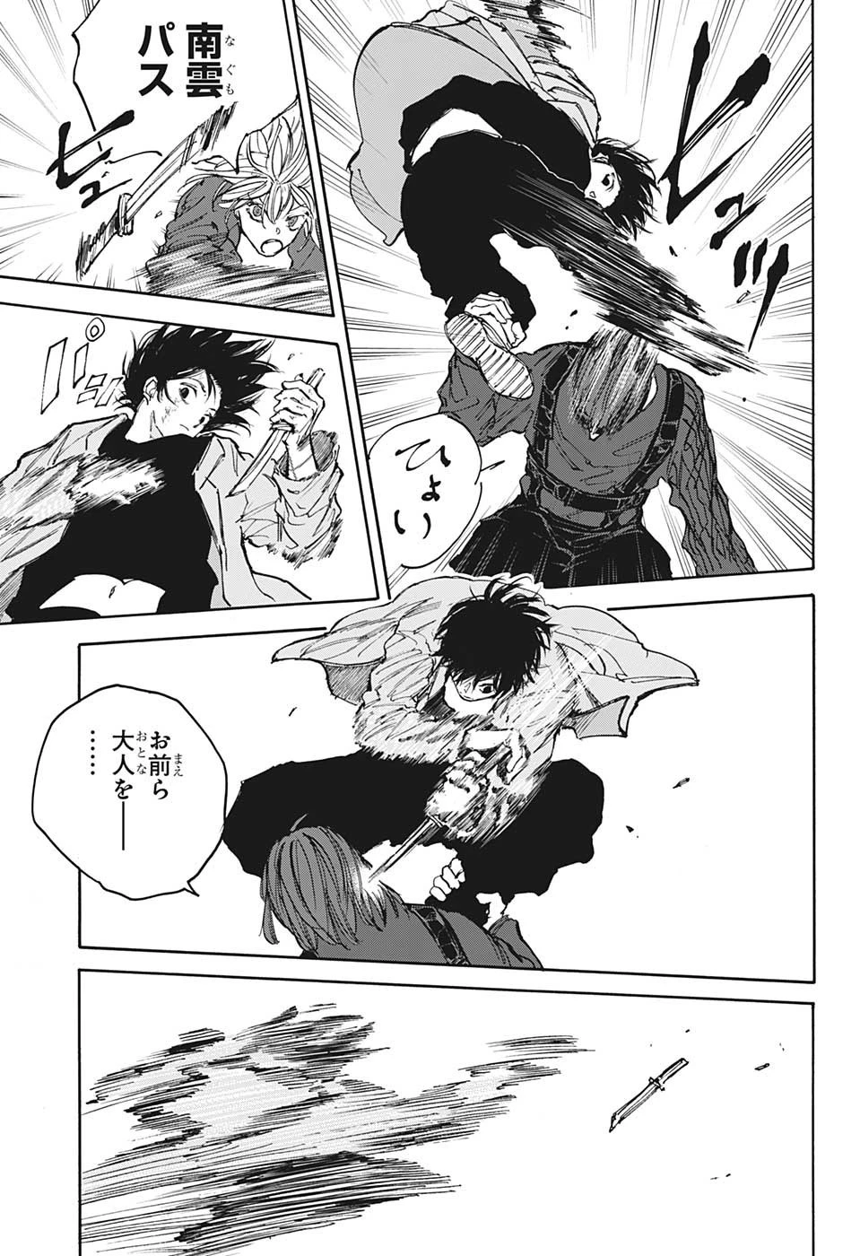 デイズ 第110話 - 6