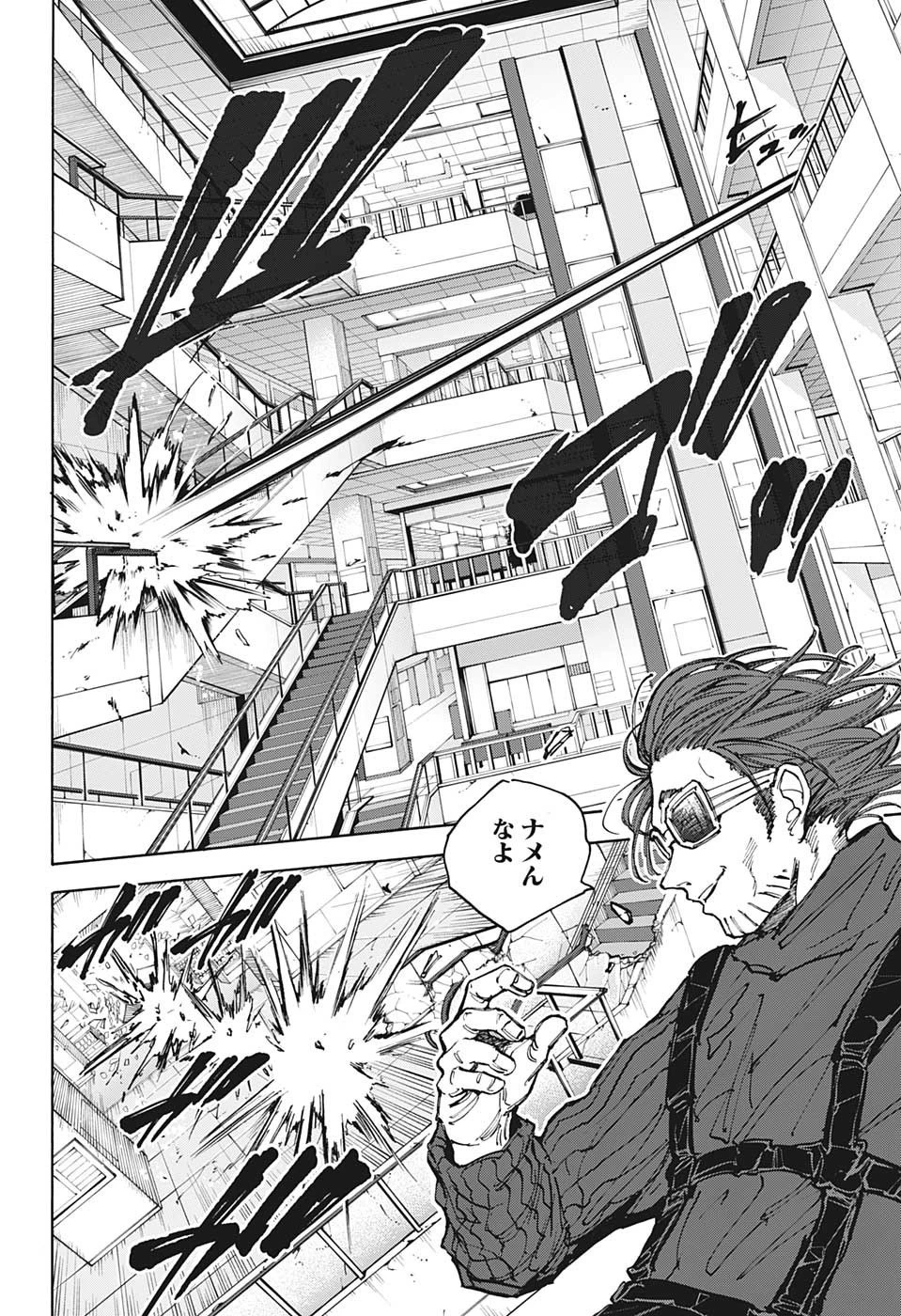 デイズ 第110話 - 7