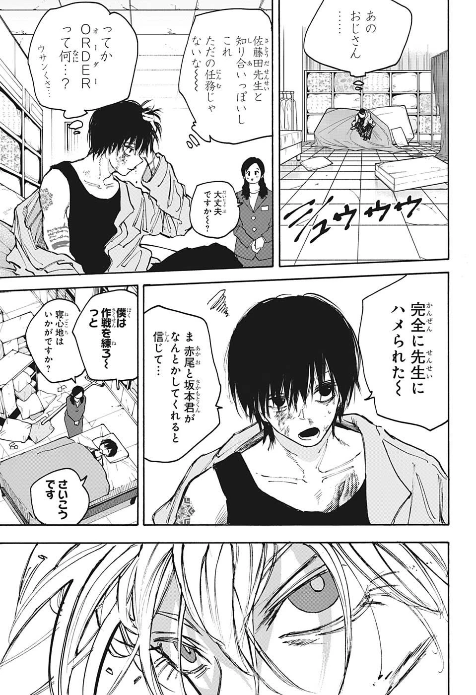 デイズ 第110話 - 8