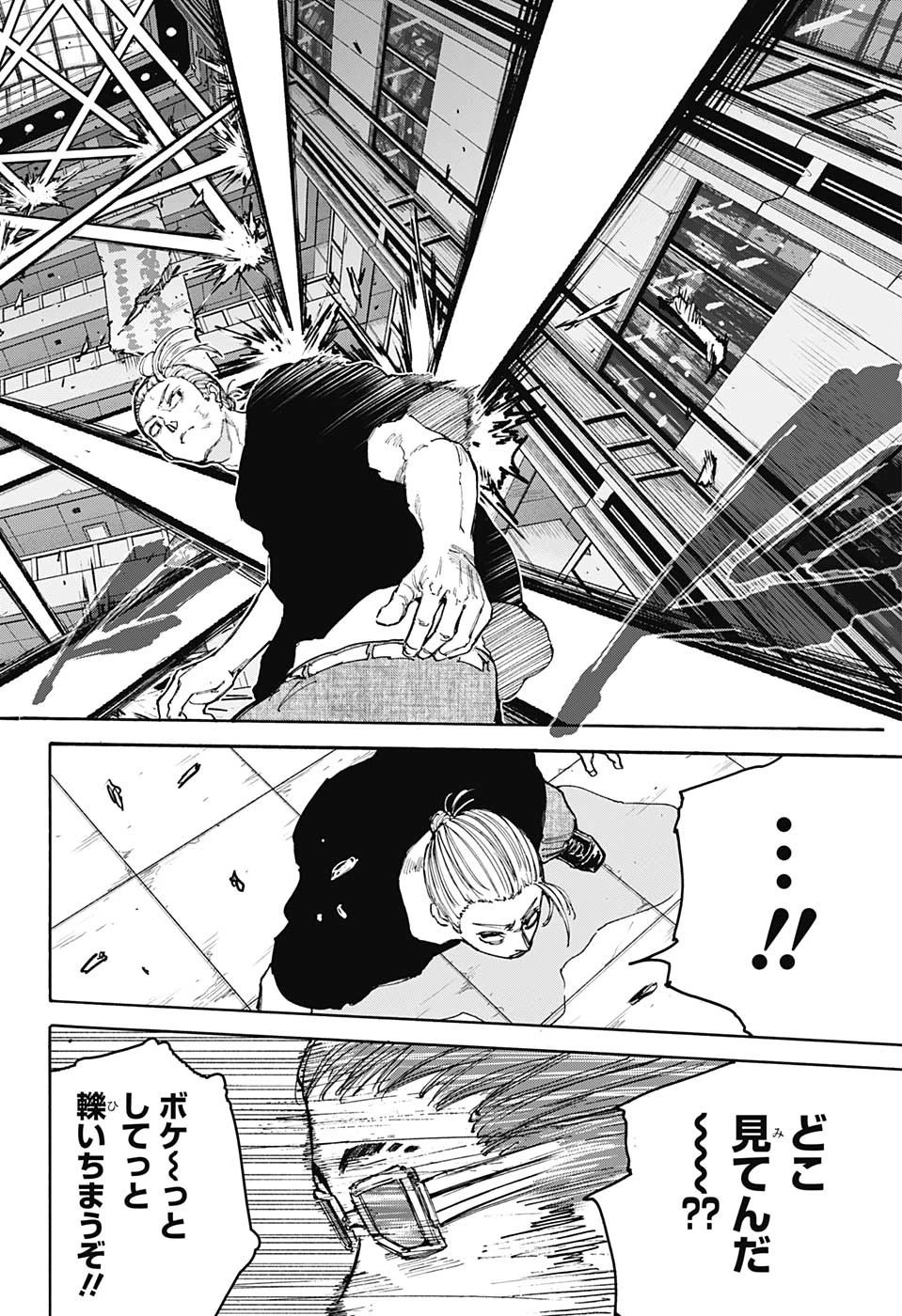 デイズ 第110話 - 15