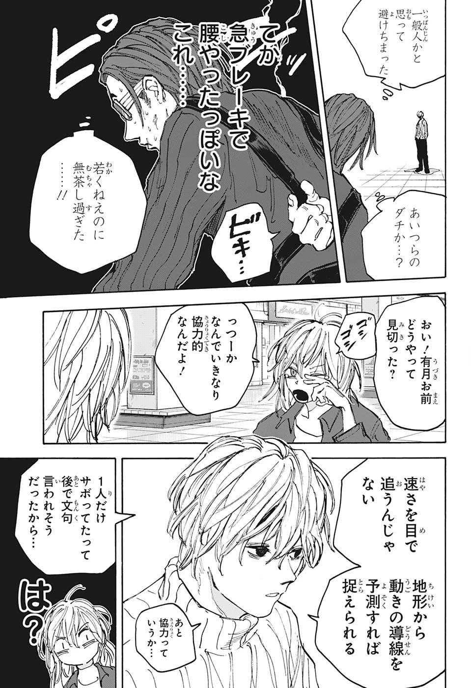 デイズ 第110話 - 18