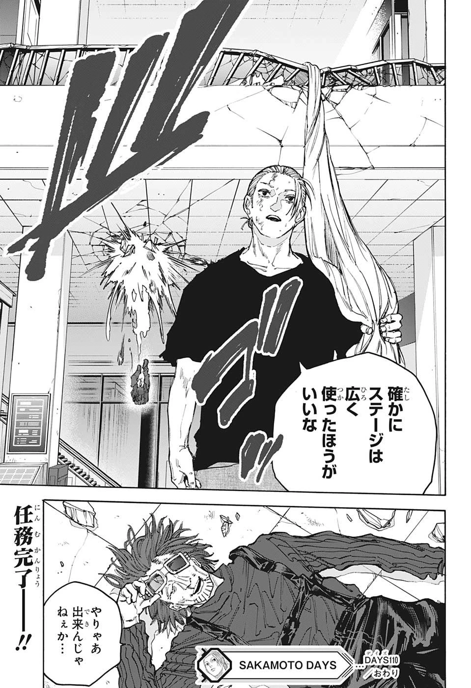 デイズ 第110話 - 22