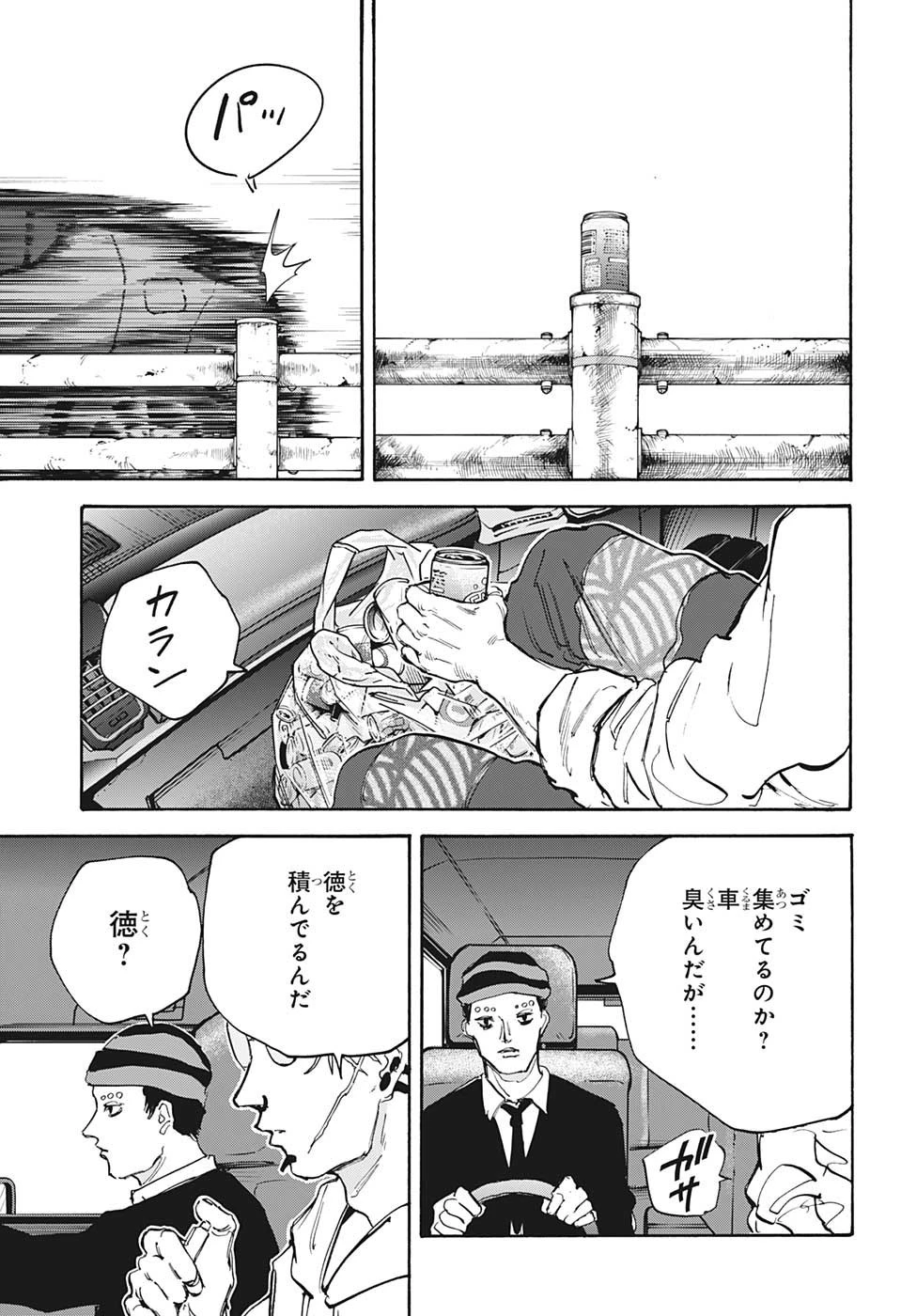 デイズ 第112話 - 7