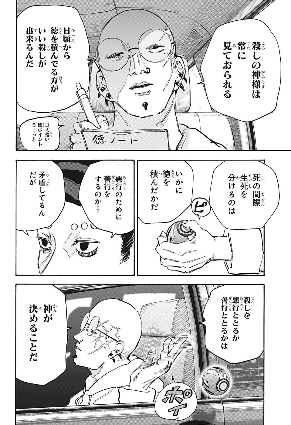 デイズ 第112話 - 8