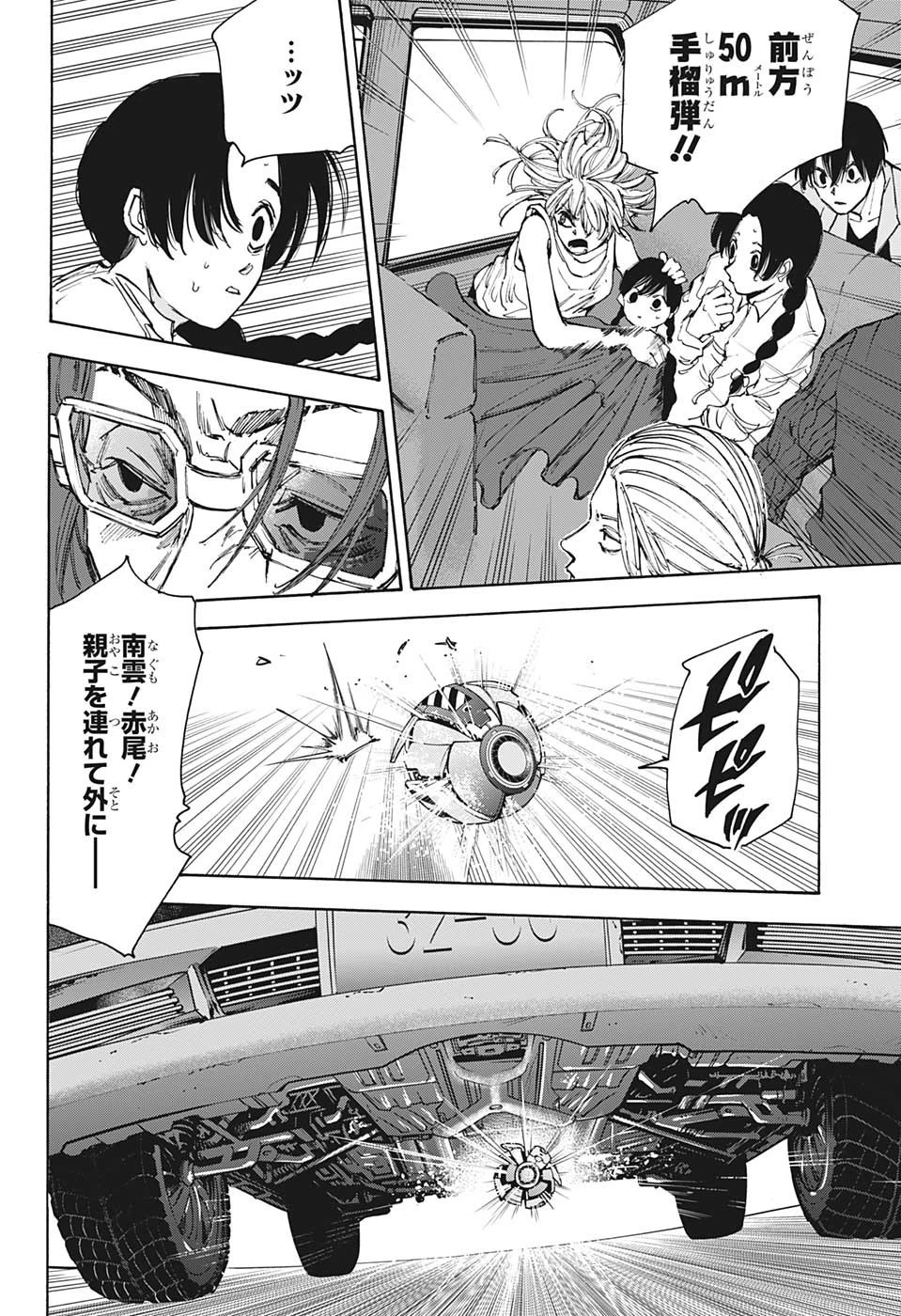 デイズ 第112話 - 10