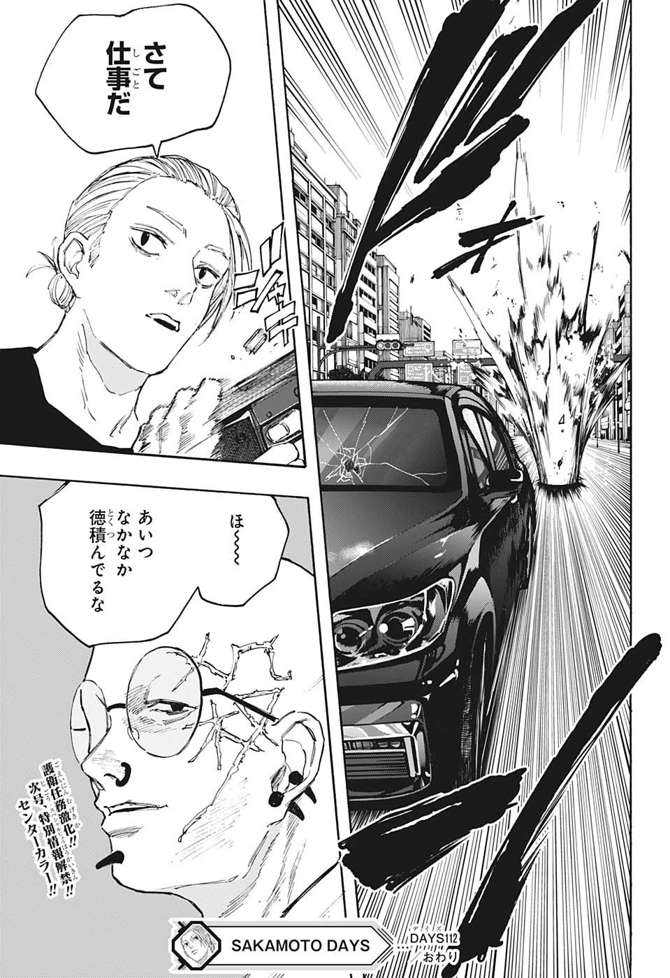 デイズ 第112話 - 13