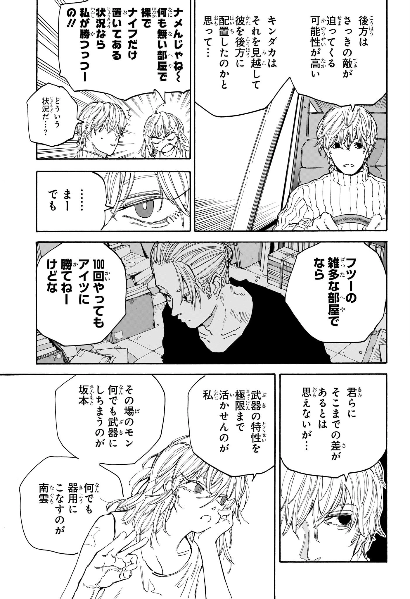 デイズ 第114話 - 5