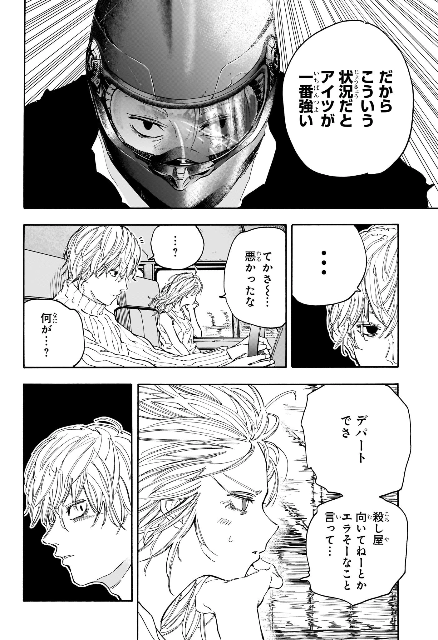 デイズ 第114話 - 6