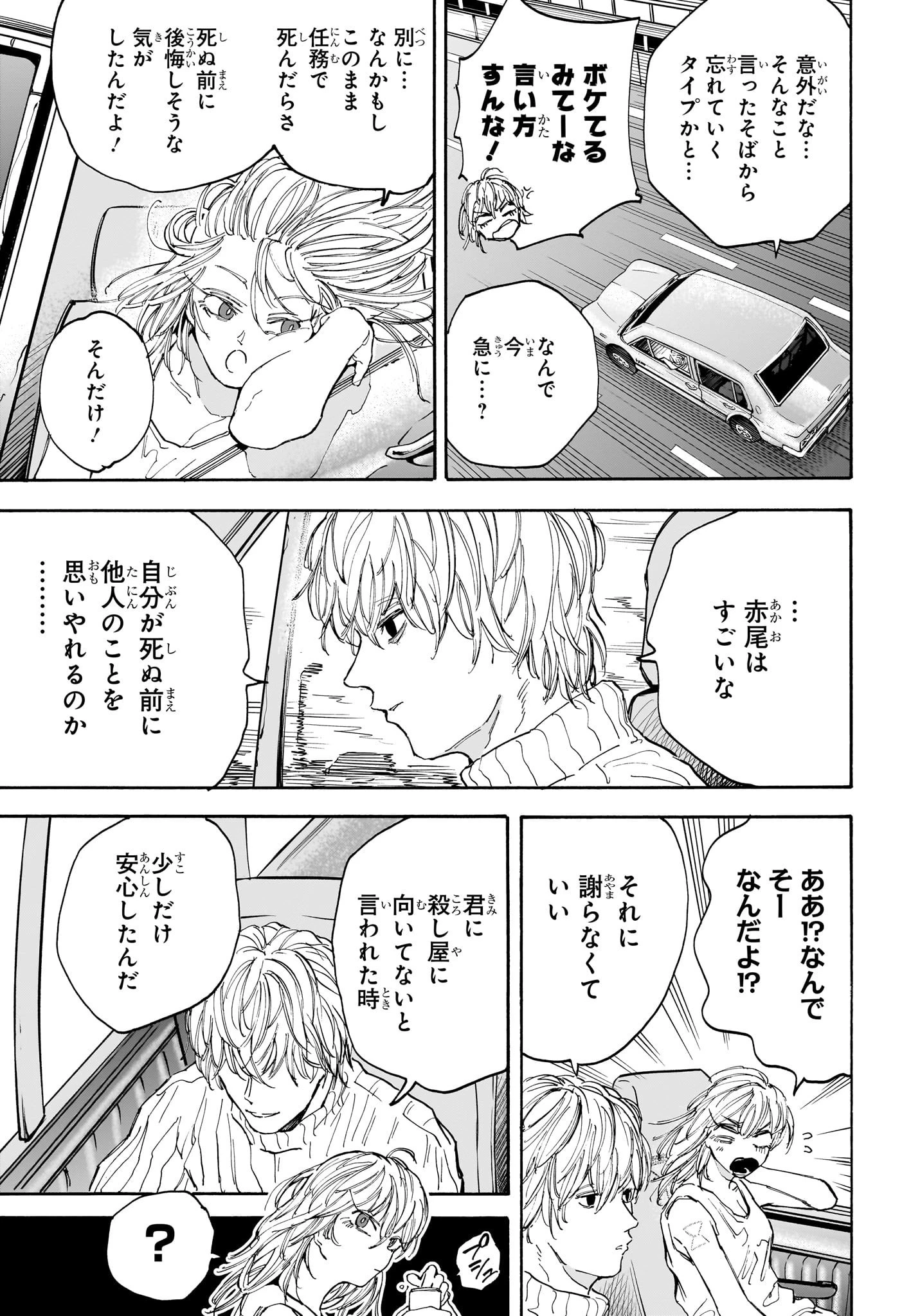 デイズ 第114話 - 7