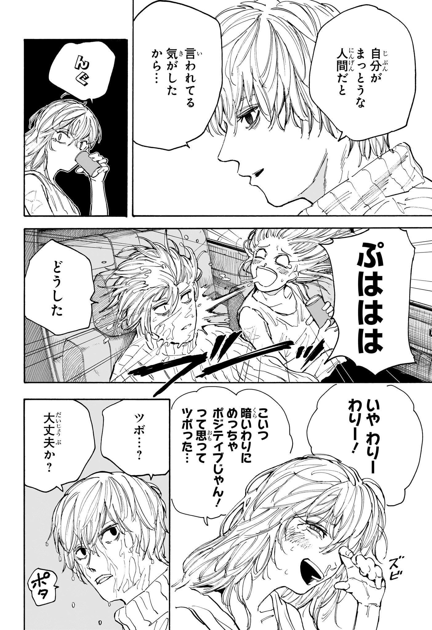 デイズ 第114話 - 8