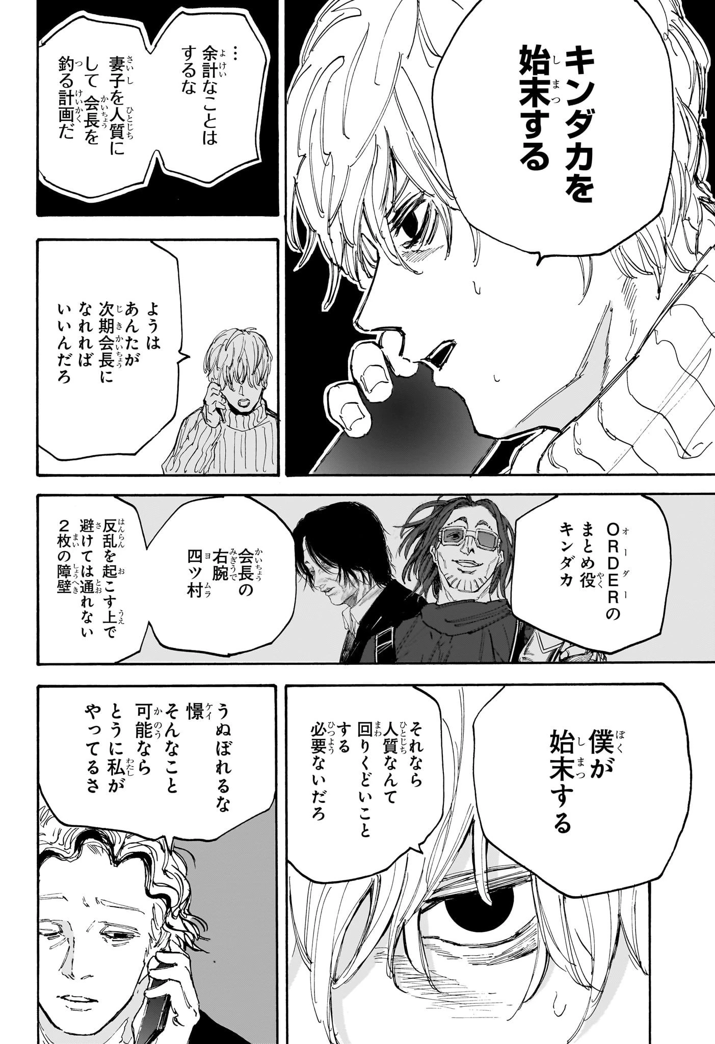 デイズ 第115話 - 2