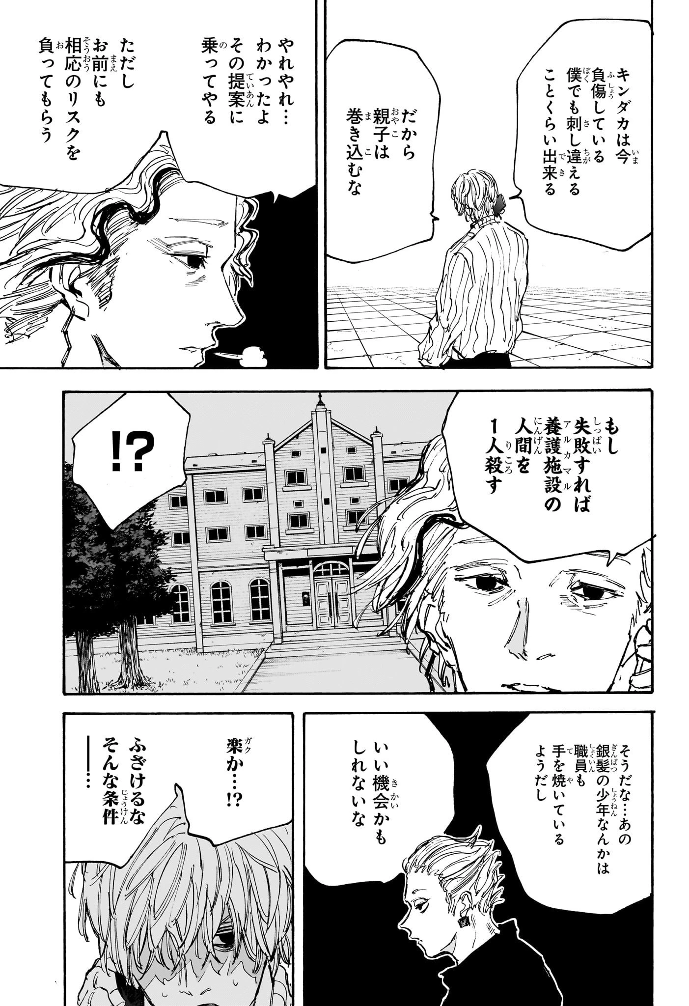 デイズ 第115話 - 3