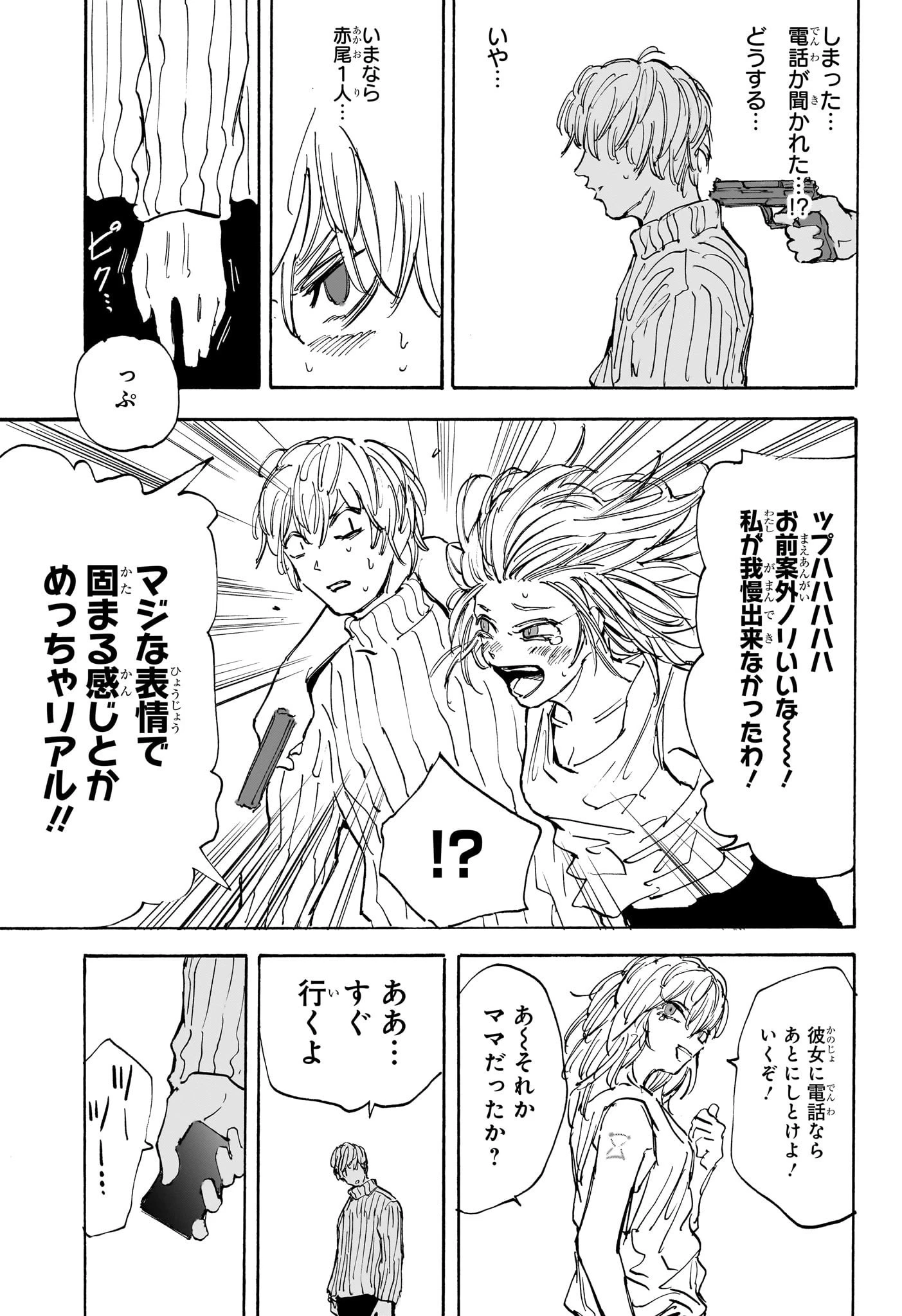 デイズ 第115話 - 5