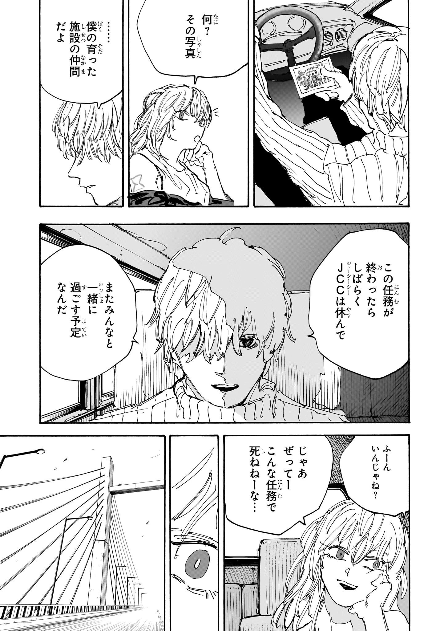 デイズ 第115話 - 7