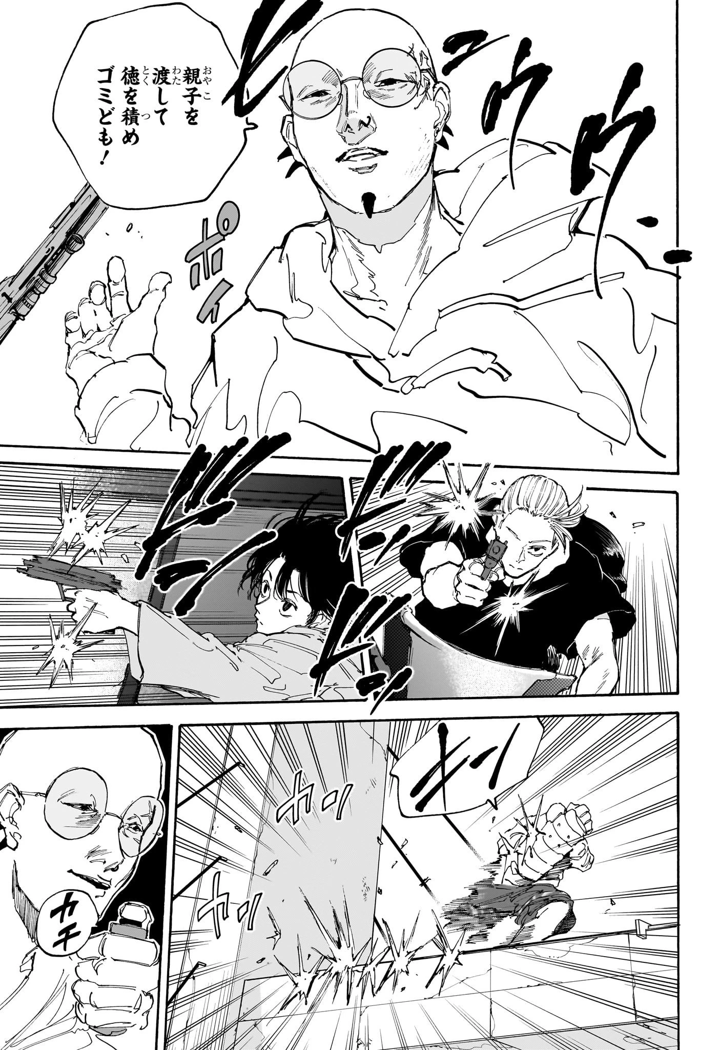 デイズ 第115話 - 9