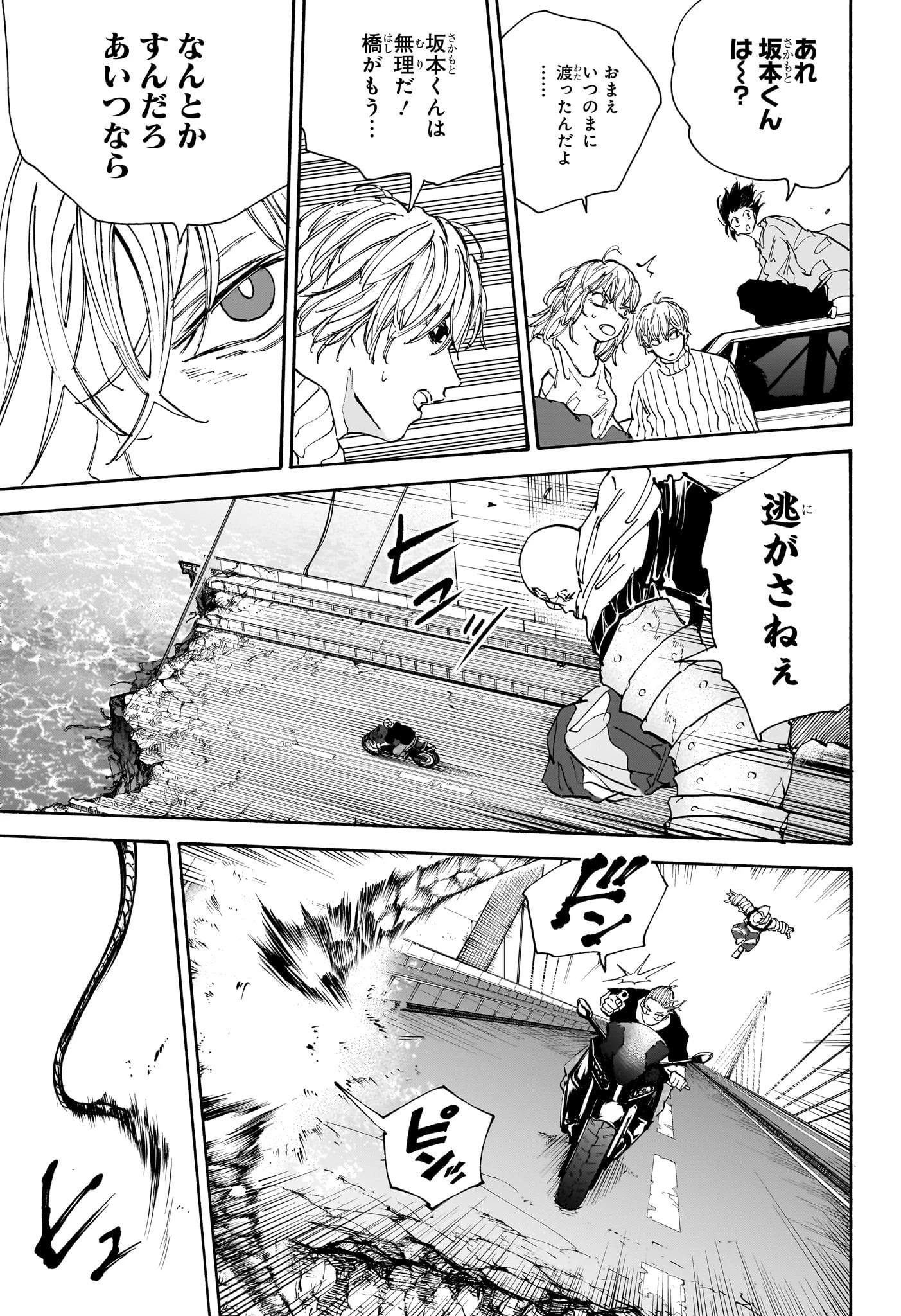 デイズ 第115話 - 13