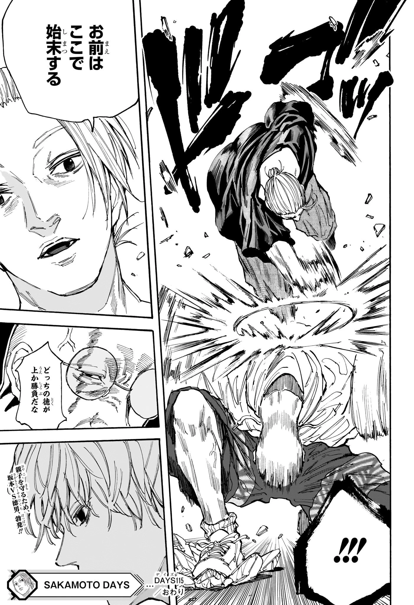 デイズ 第115話 - 19