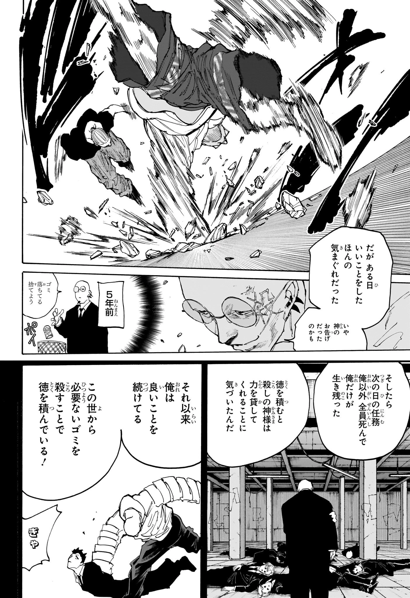 デイズ 第116話 - 2