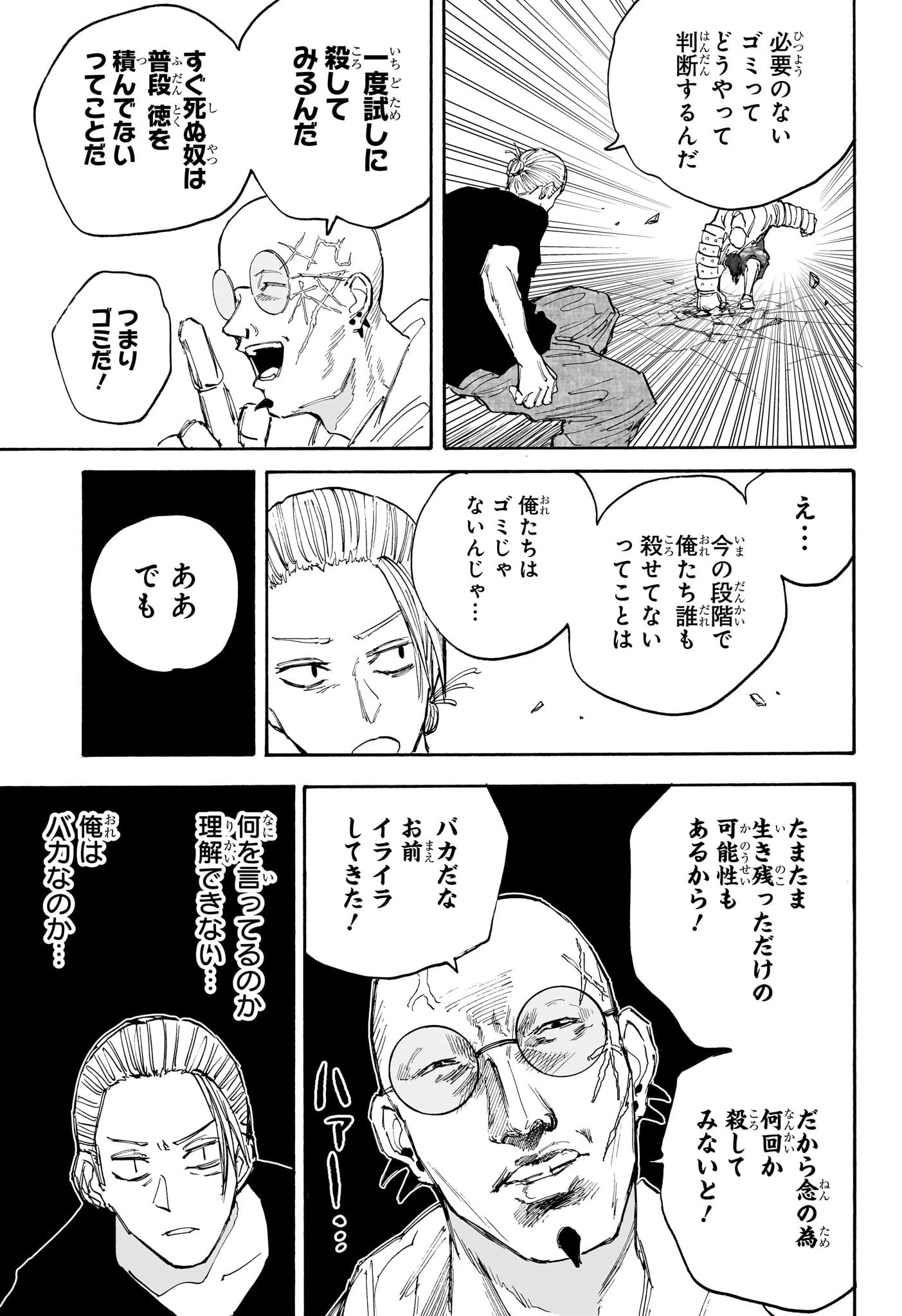 デイズ 第116話 - 3