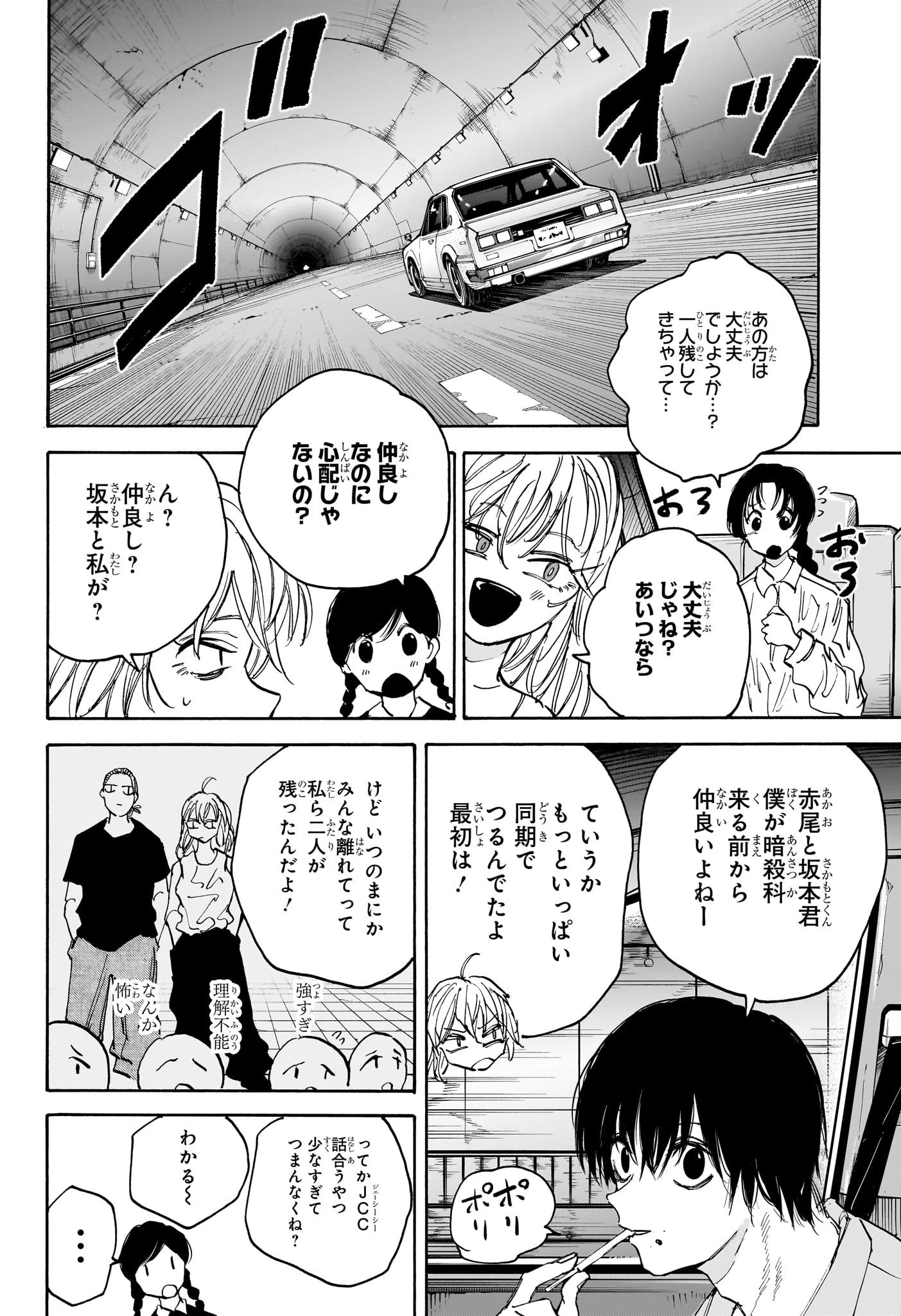 デイズ 第116話 - 4