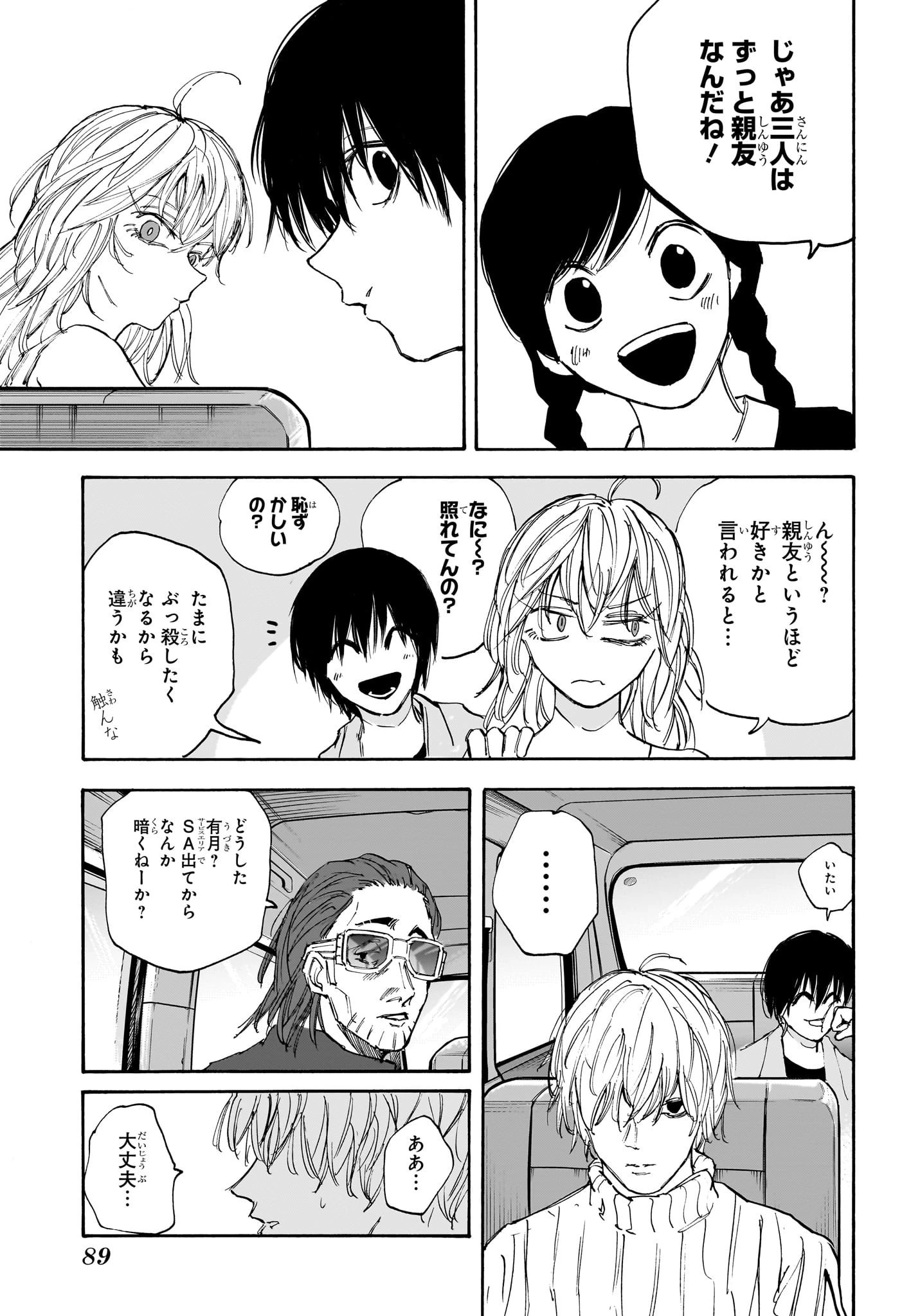 デイズ 第116話 - 5