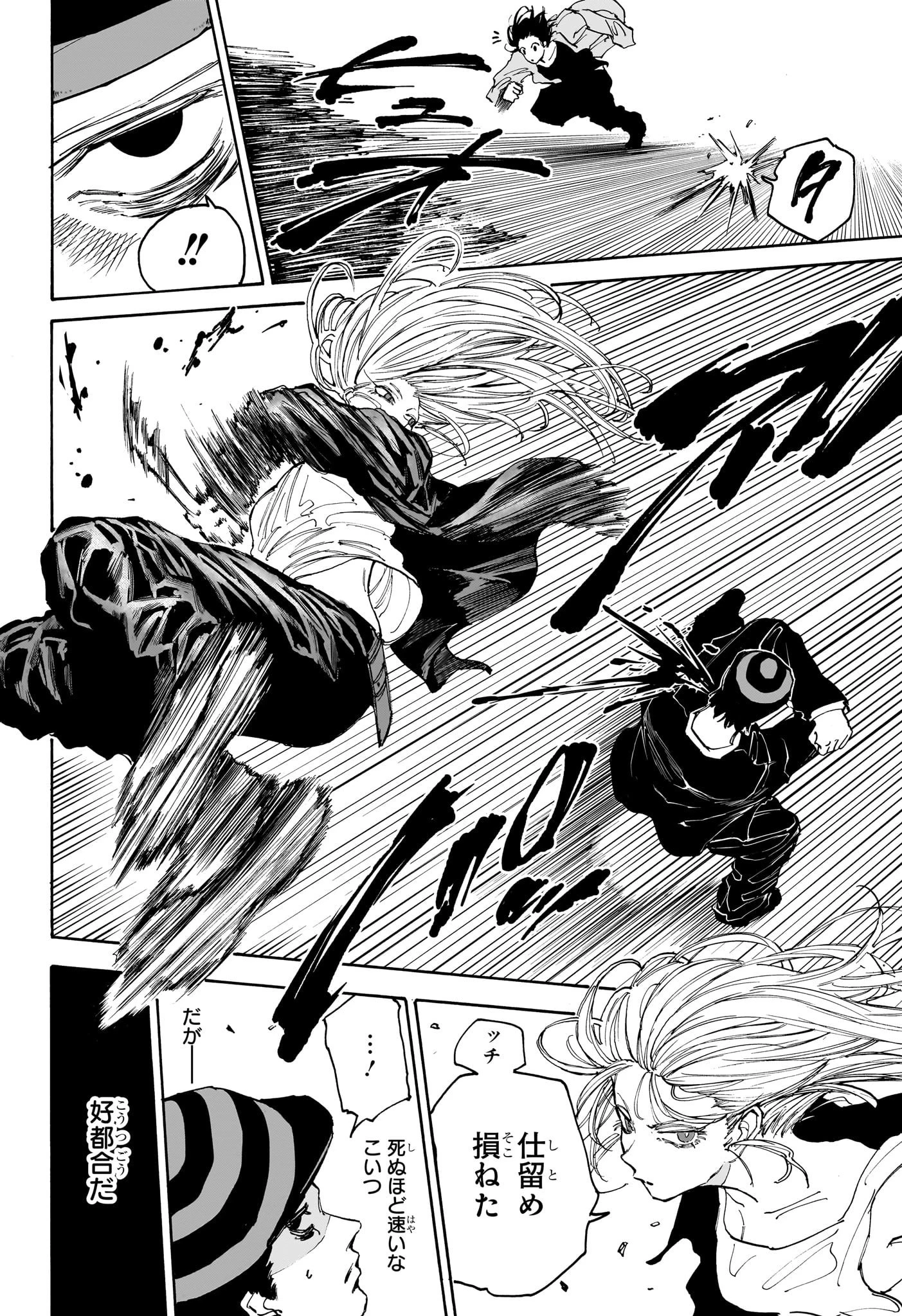 デイズ 第116話 - 8