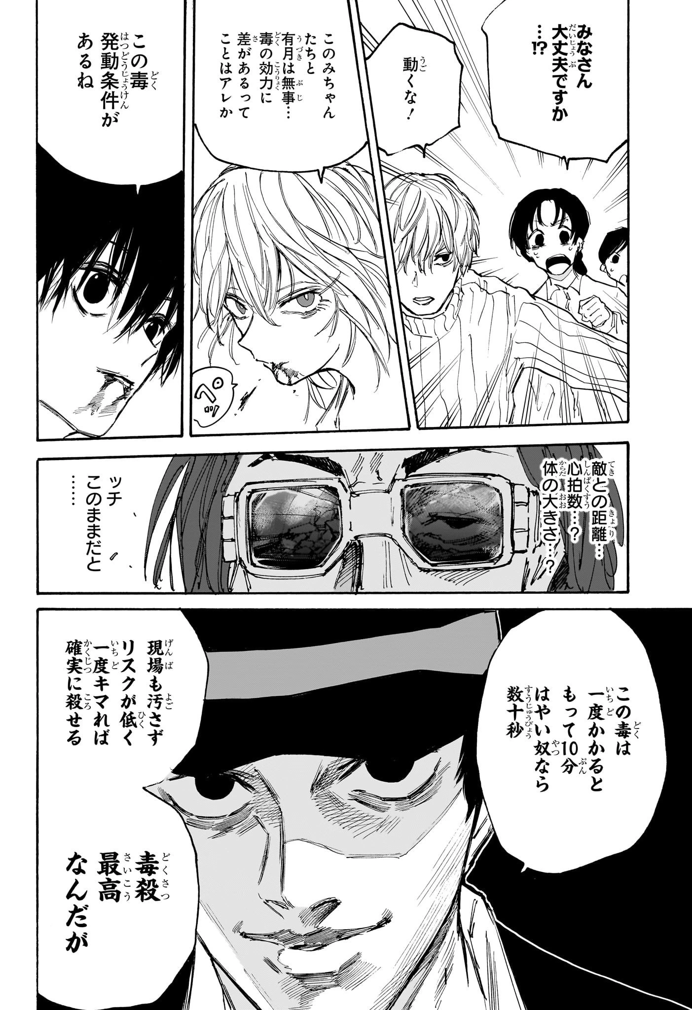 デイズ 第116話 - 10