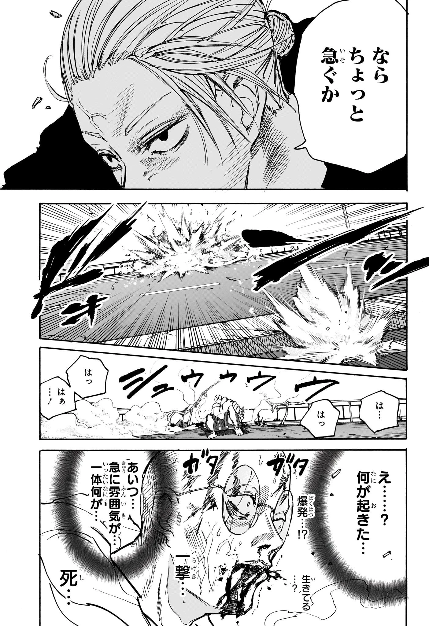 デイズ 第116話 - 13