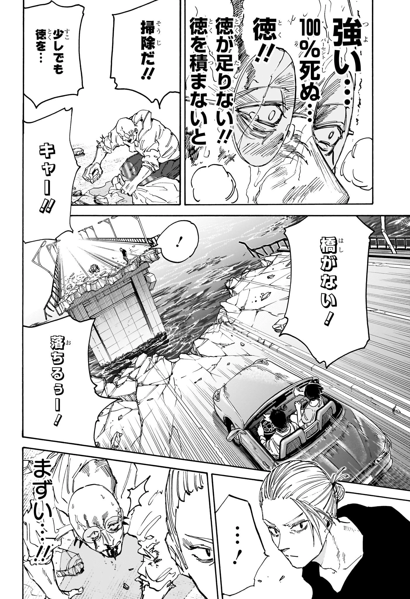デイズ 第116話 - 14