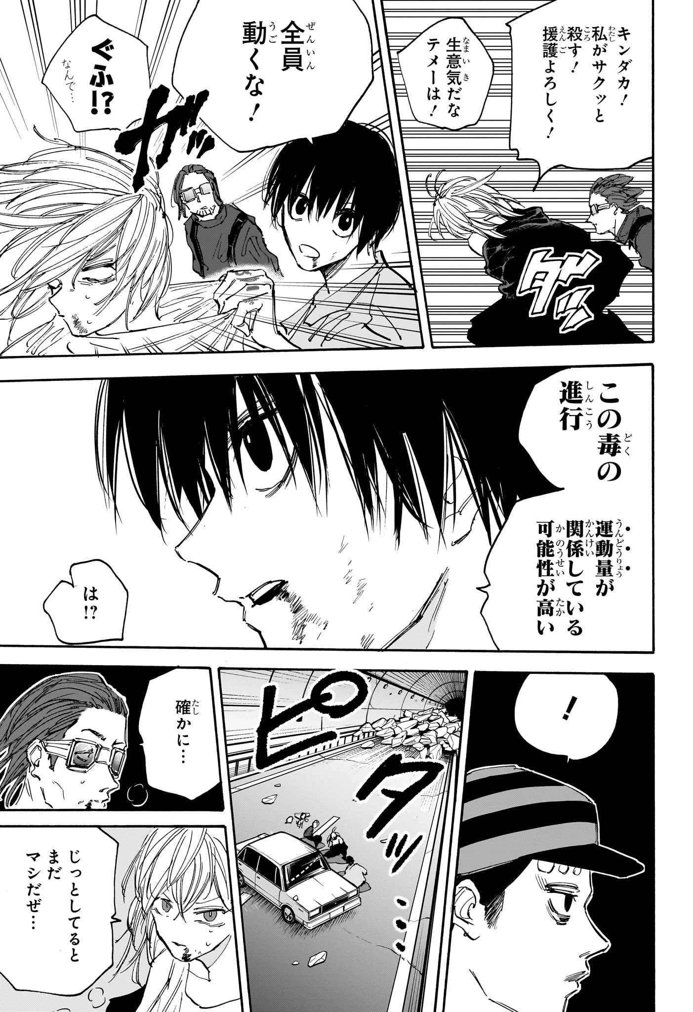 デイズ 第117話 - 5