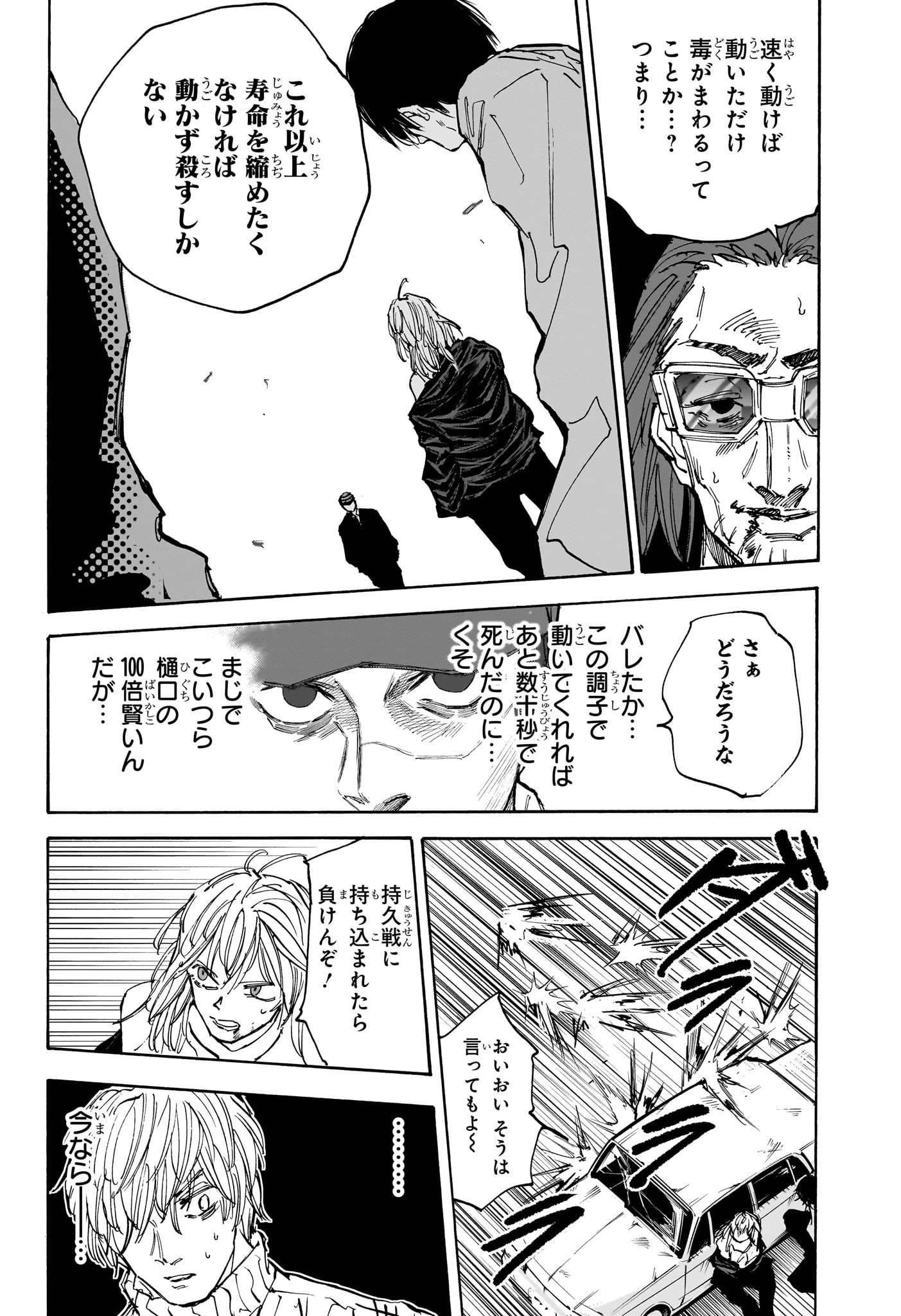 デイズ 第117話 - 6