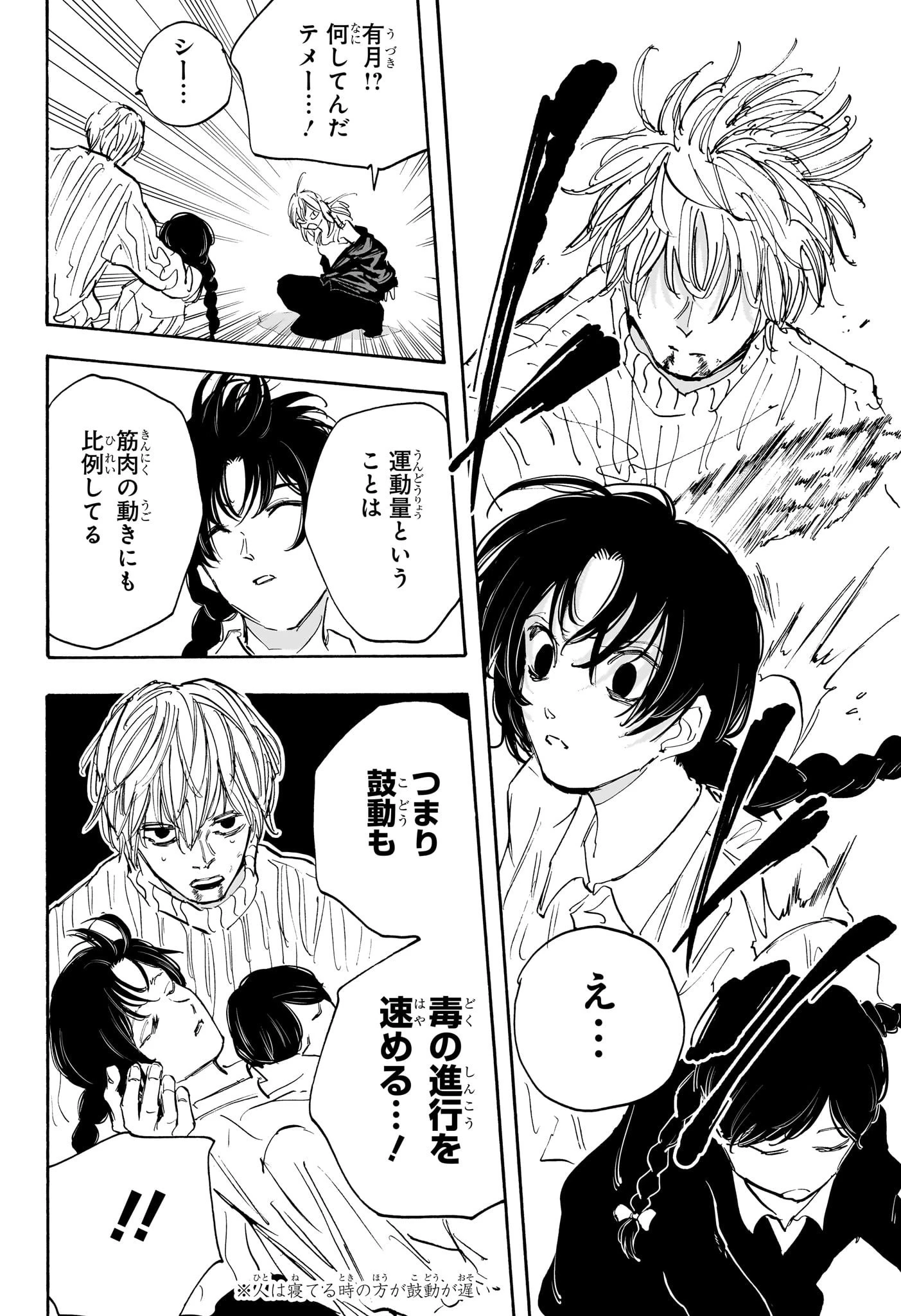 デイズ 第117話 - 8