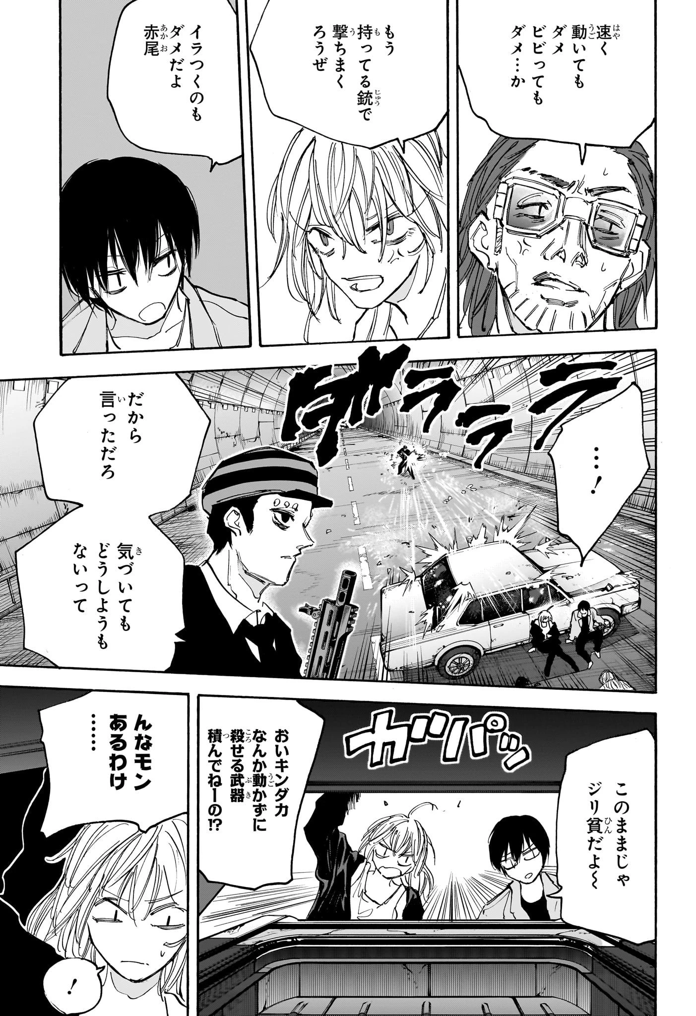 デイズ 第117話 - 9