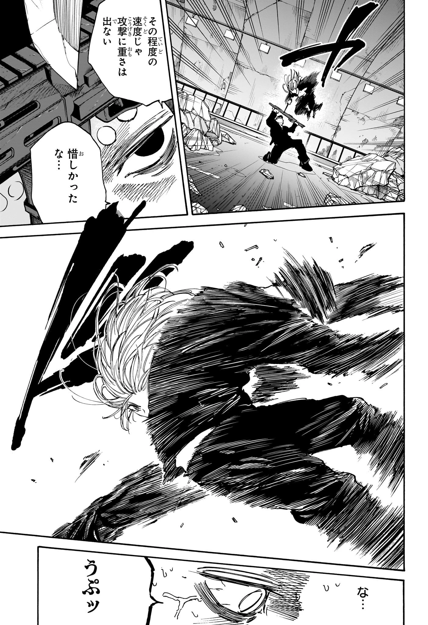 デイズ 第117話 - 13