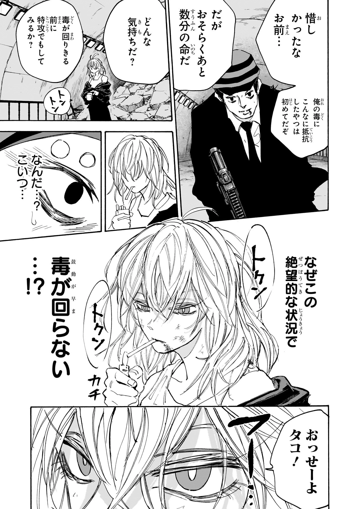 デイズ 第117話 - 17