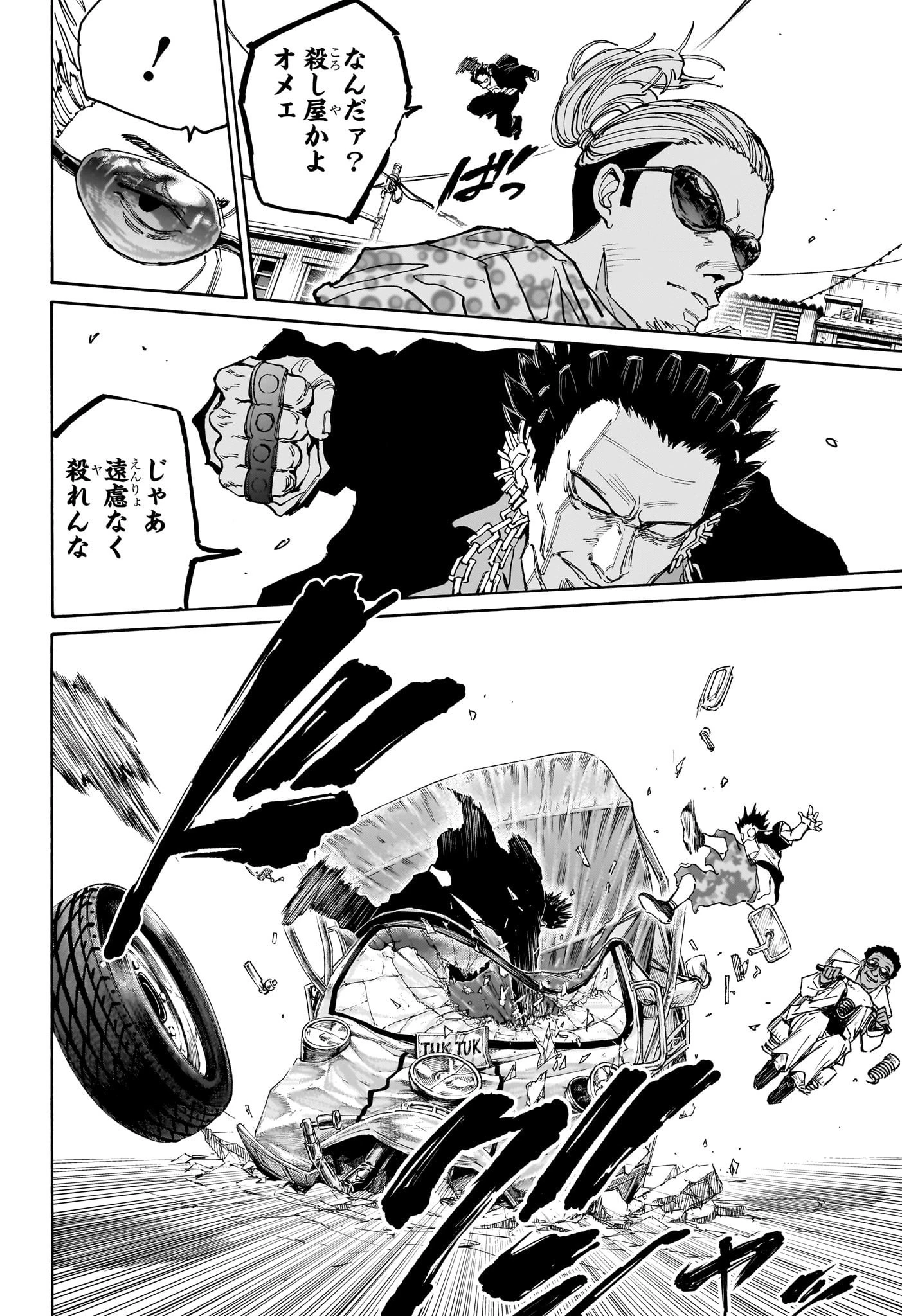 デイズ 第123話 - 6