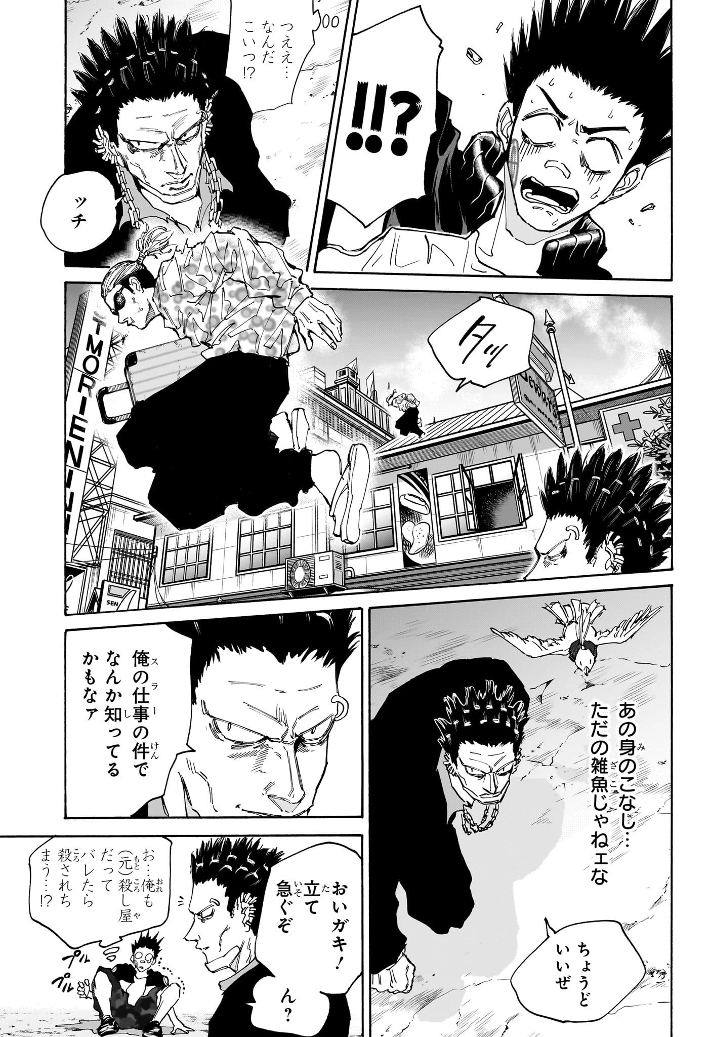 デイズ 第123話 - 7