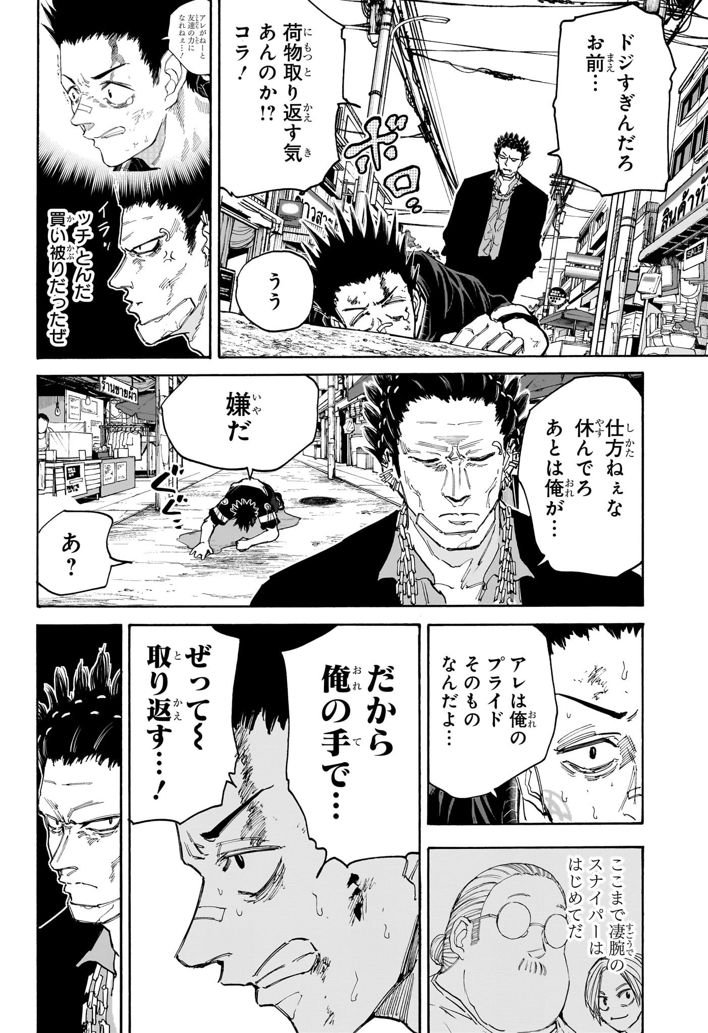 デイズ 第123話 - 10