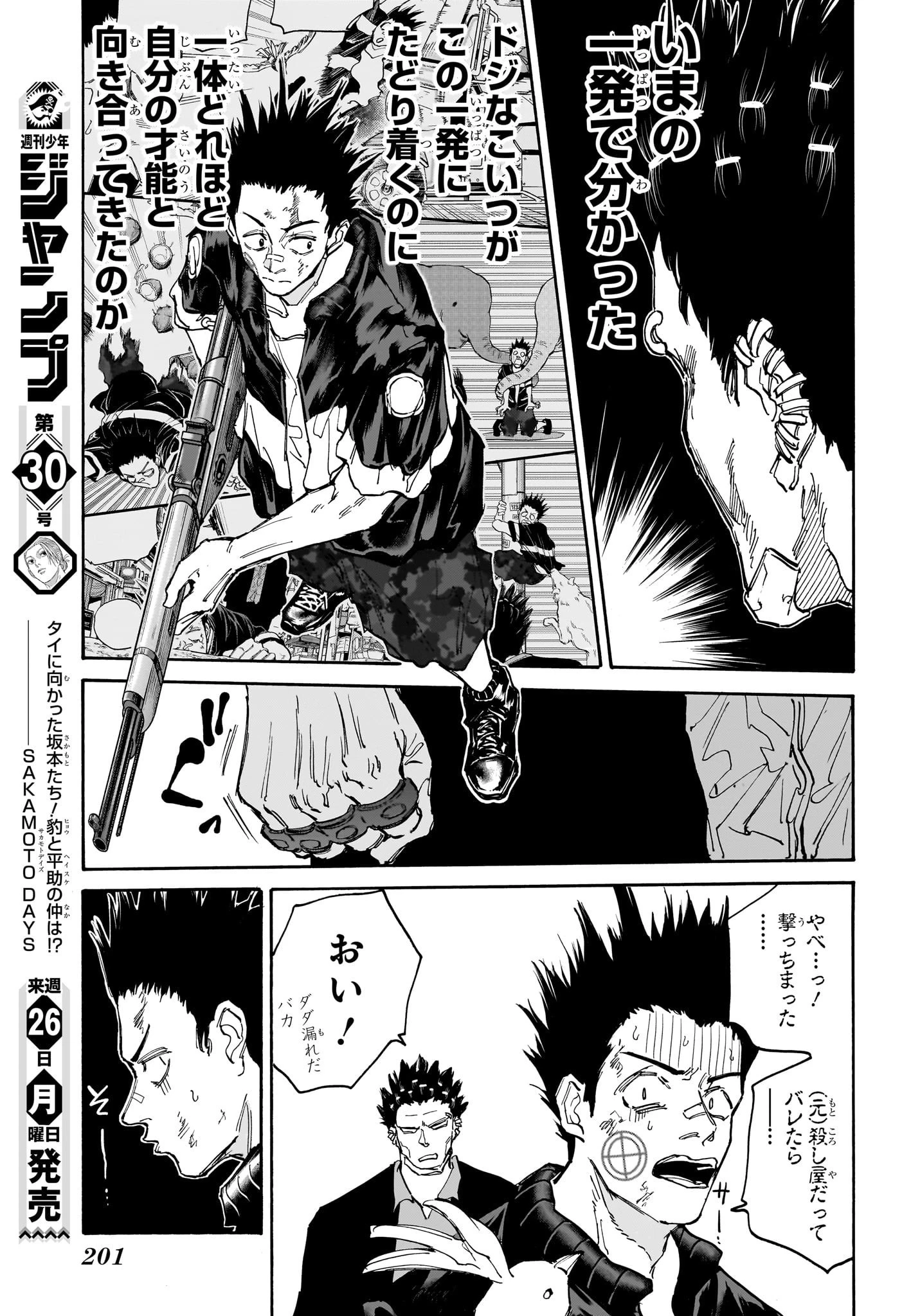 デイズ 第123話 - 17