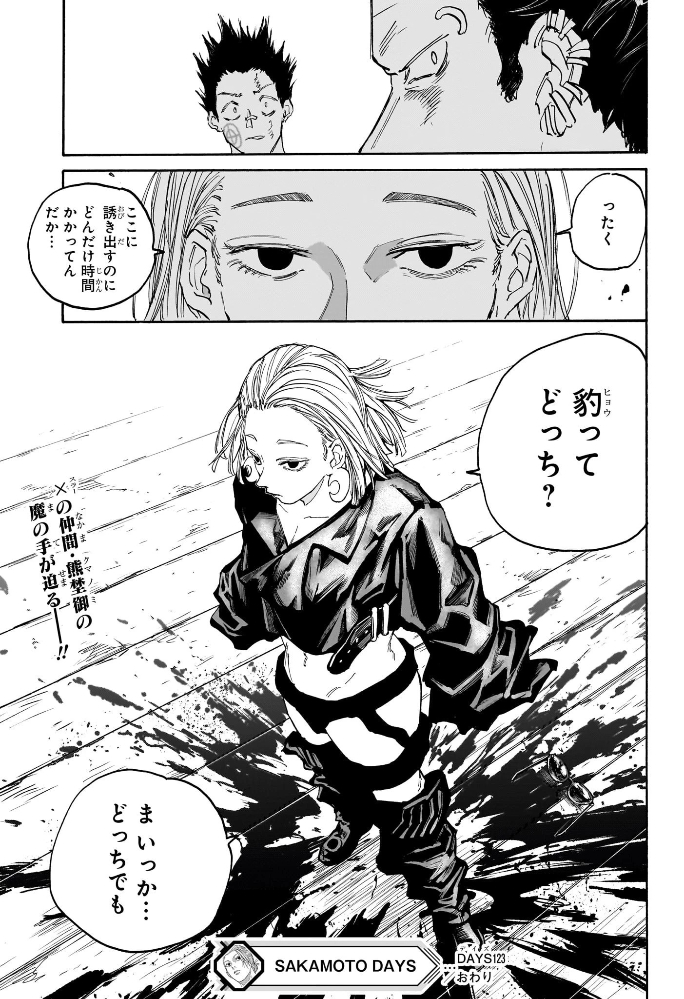 デイズ 第123話 - 19