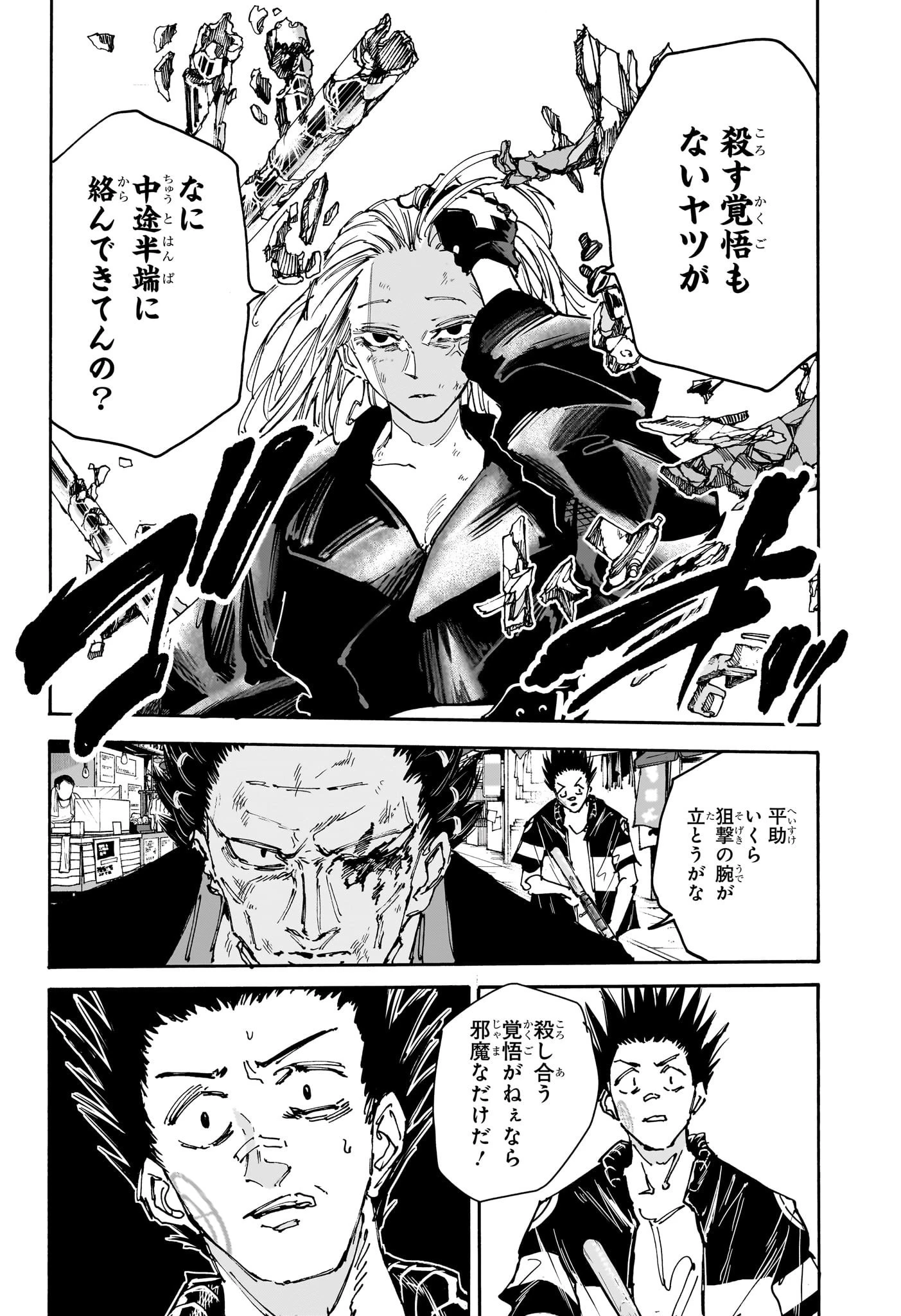 デイズ 第126話 - 6