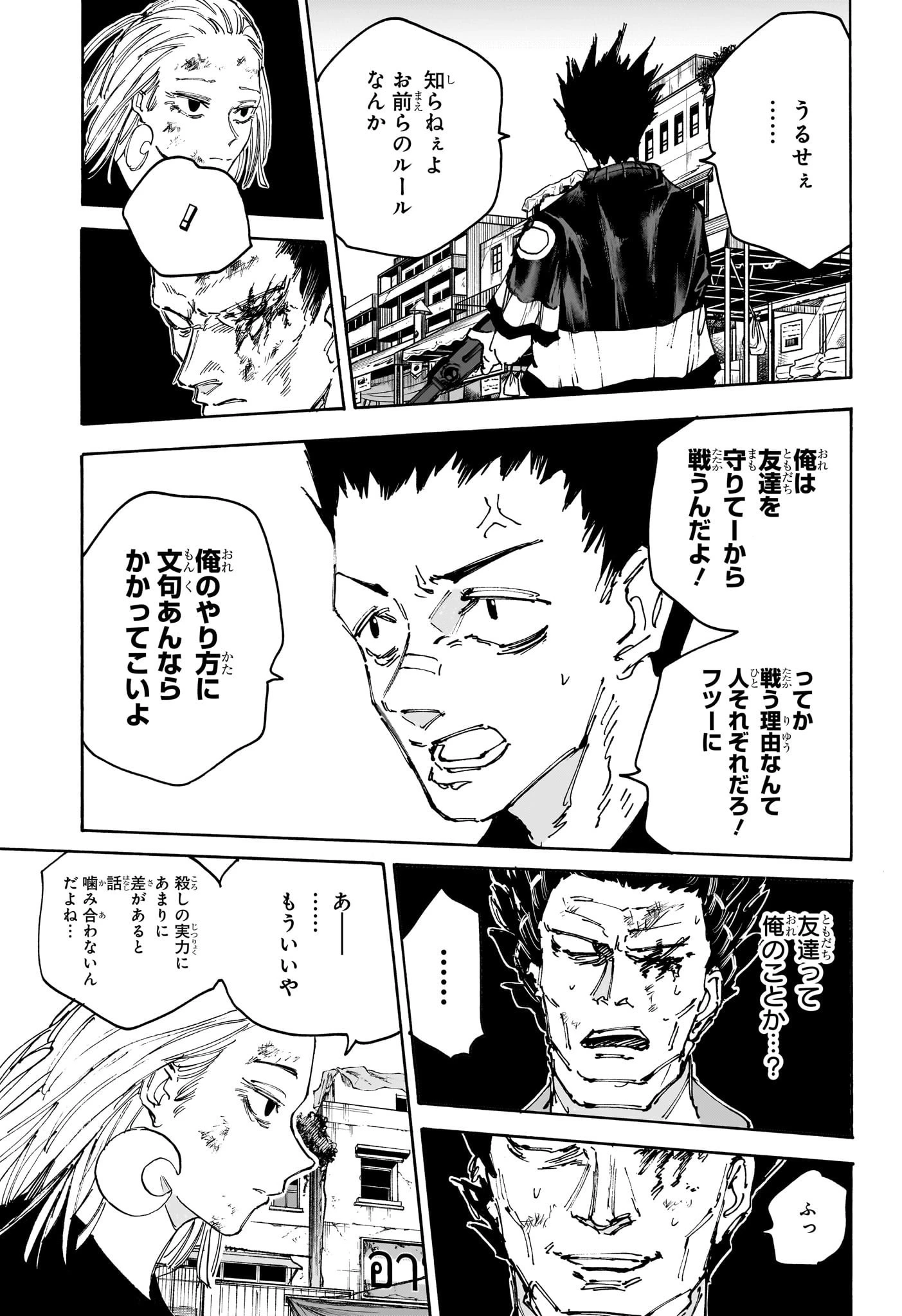 デイズ 第126話 - 7