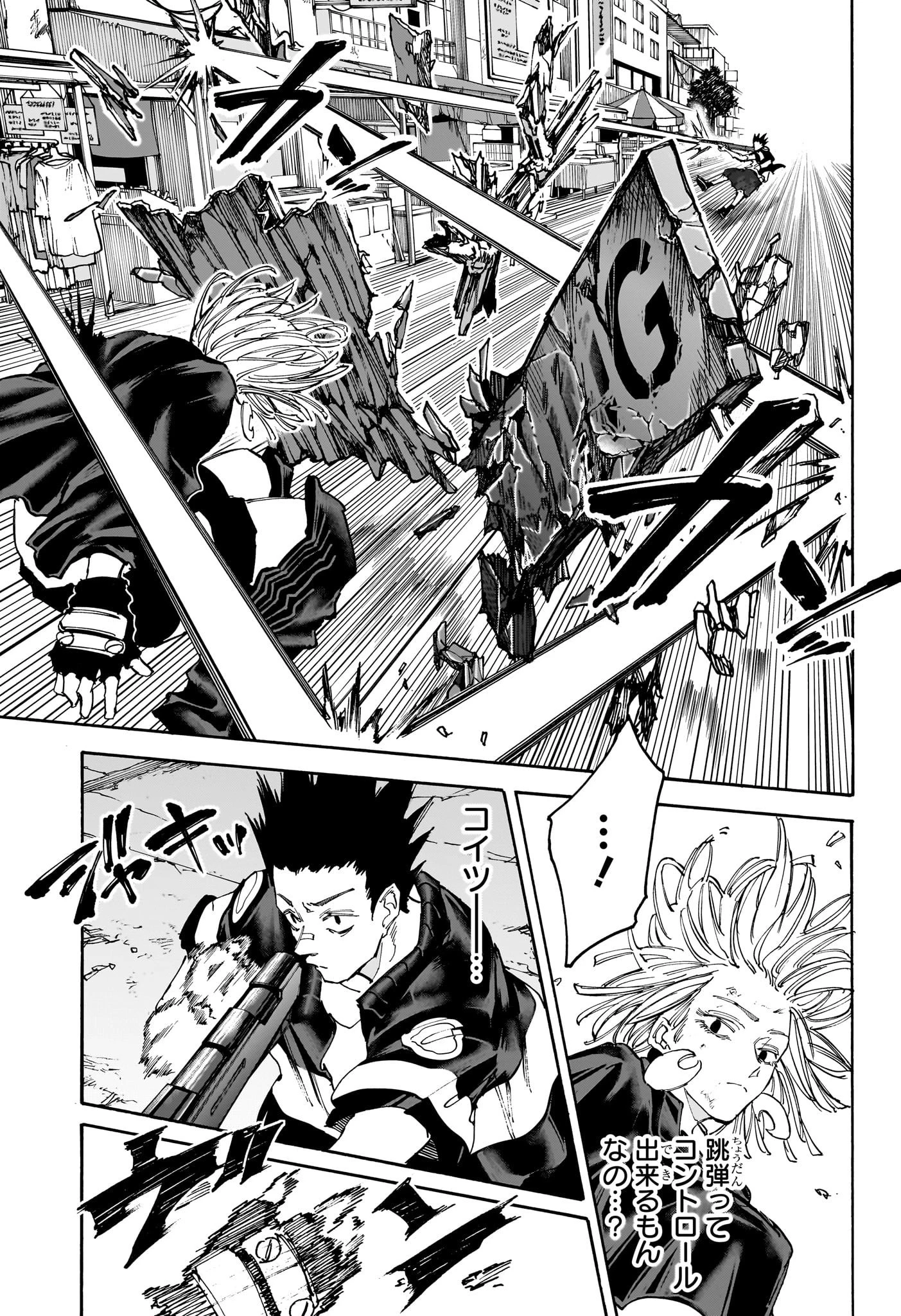 デイズ 第126話 - 9