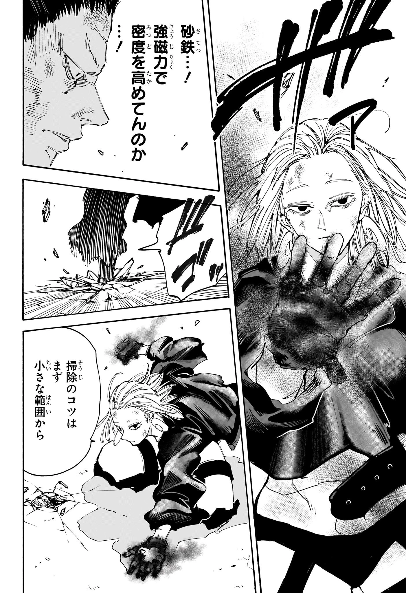 デイズ 第126話 - 14